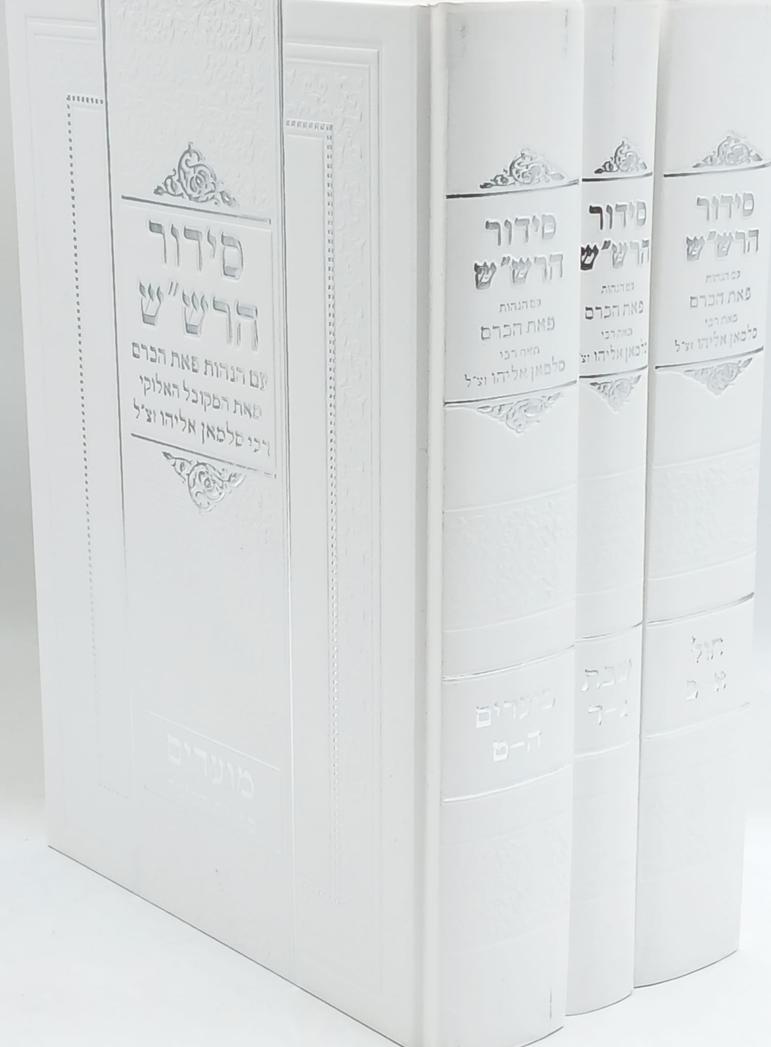 סידור הרש"ש ג' חלקים עם הגהות 'פאת הכרם' מאת רבי סלמאן אליהו זצוק"ל (מחבר סדרת הספרים כרם שלמה על העץ חיים למהרח"ו) סידור הרש"ש ג' חלקים עם הגהות 'פאת הכרם' מאת רבי סלמאן אליהו זצוק"ל (מחבר סדרת הספרים כרם שלמה על העץ חיים למהרח"ו)