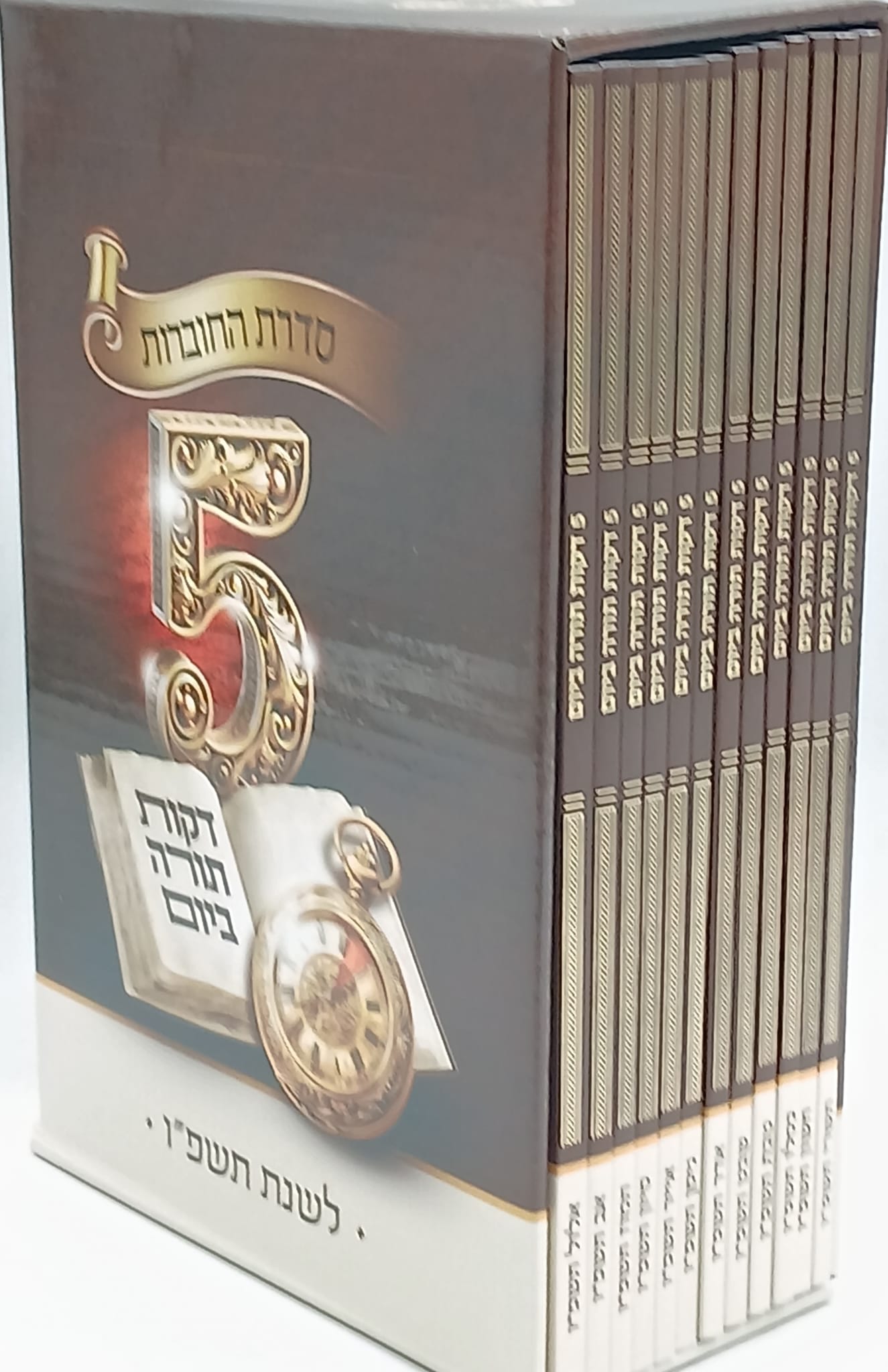 לפחות 5 דקות תורה ביום - סדרת החוברות לשנת תשפ"ו / הרב רונן חזיזה שליט"א לפחות 5 דקות תורה ביום - סדרת החוברות לשנת תשפ"ו / הרב רונן חזיזה שליט"א