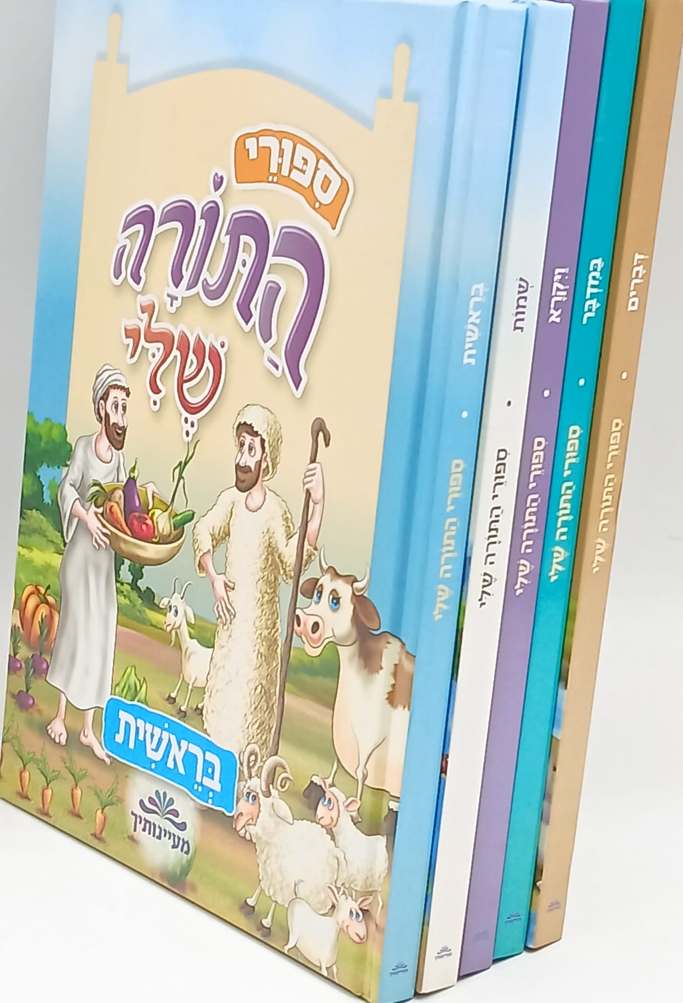 סט סיפורי התורה שלי ה' כרכים / מבצע יריד הספרים סט סיפורי התורה שלי ה' כרכים / מבצע יריד הספרים