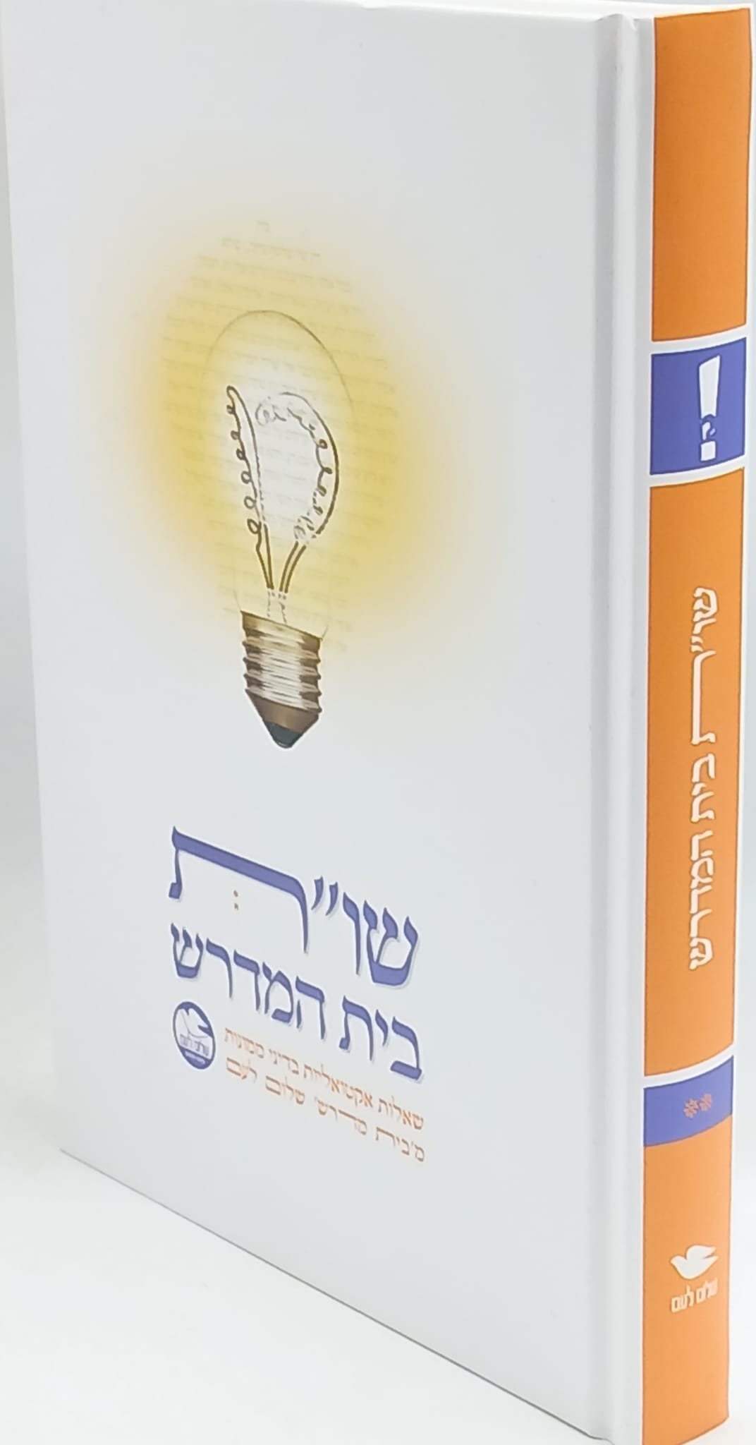 שו"ת בית המדרש חלק ב' / דיני ממונות / שלום לעם שו"ת בית המדרש חלק ב' / דיני ממונות / שלום לעם