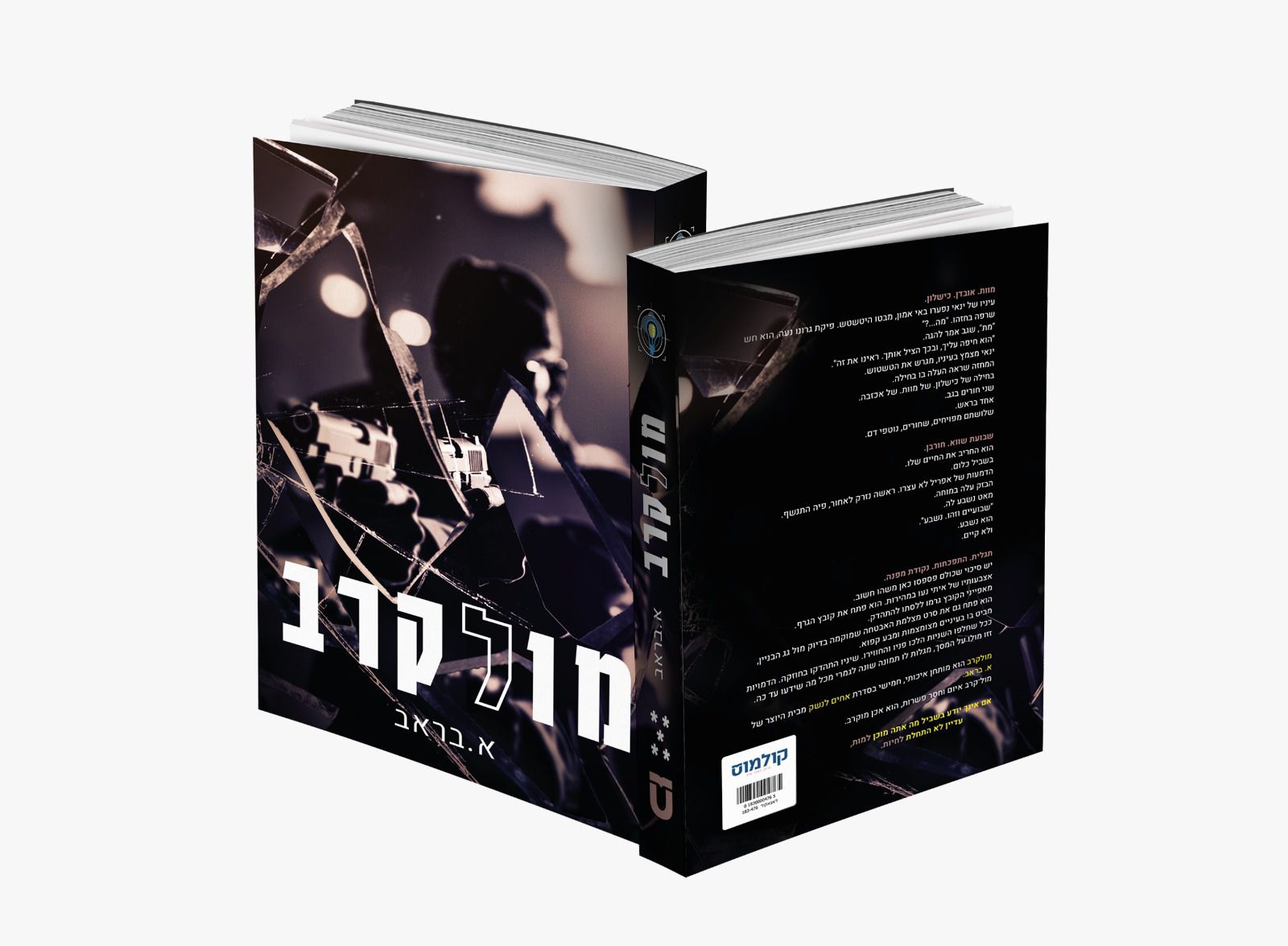 מול קרב / א.בראב מול קרב / א.בראב