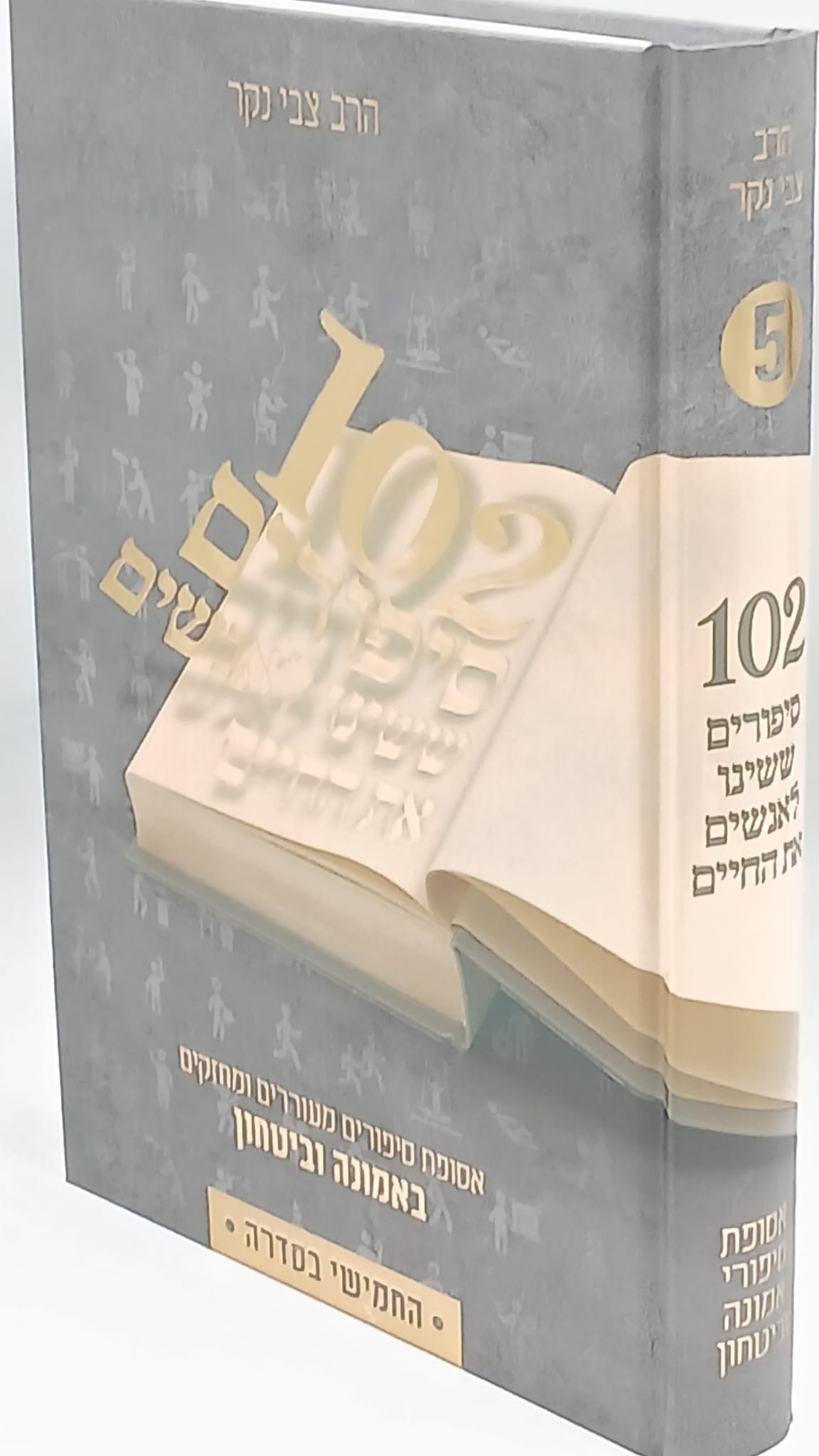 102 ������� ����� ������ �� ����� 5 / ��� ��� ���