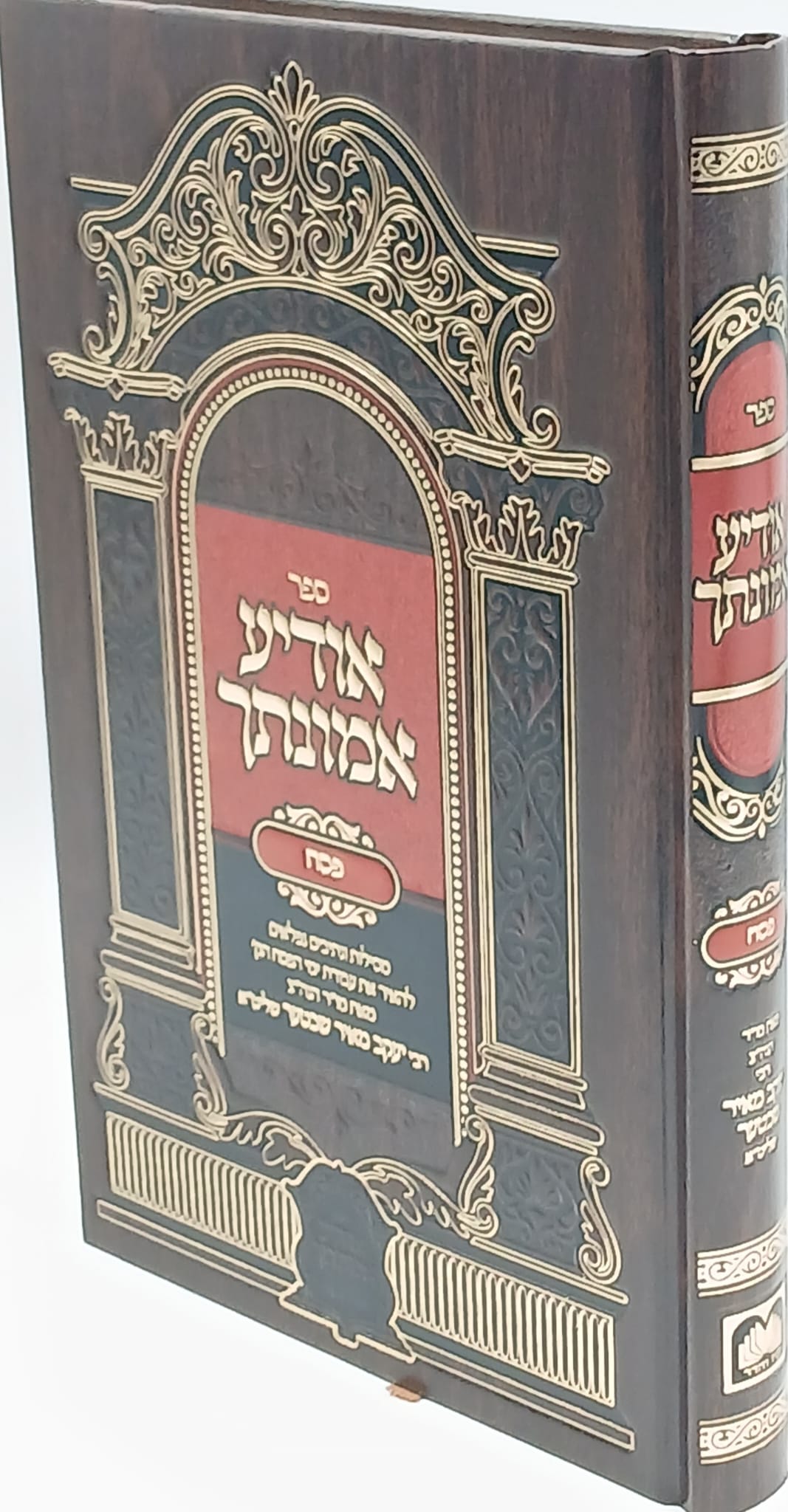 אודיע אמונתך פסח / הגה"צ רבי יעקב מאיר שכטר שליט"א / עוז והדר אודיע אמונתך פסח / הגה"צ רבי יעקב מאיר שכטר שליט"א / עוז והדר