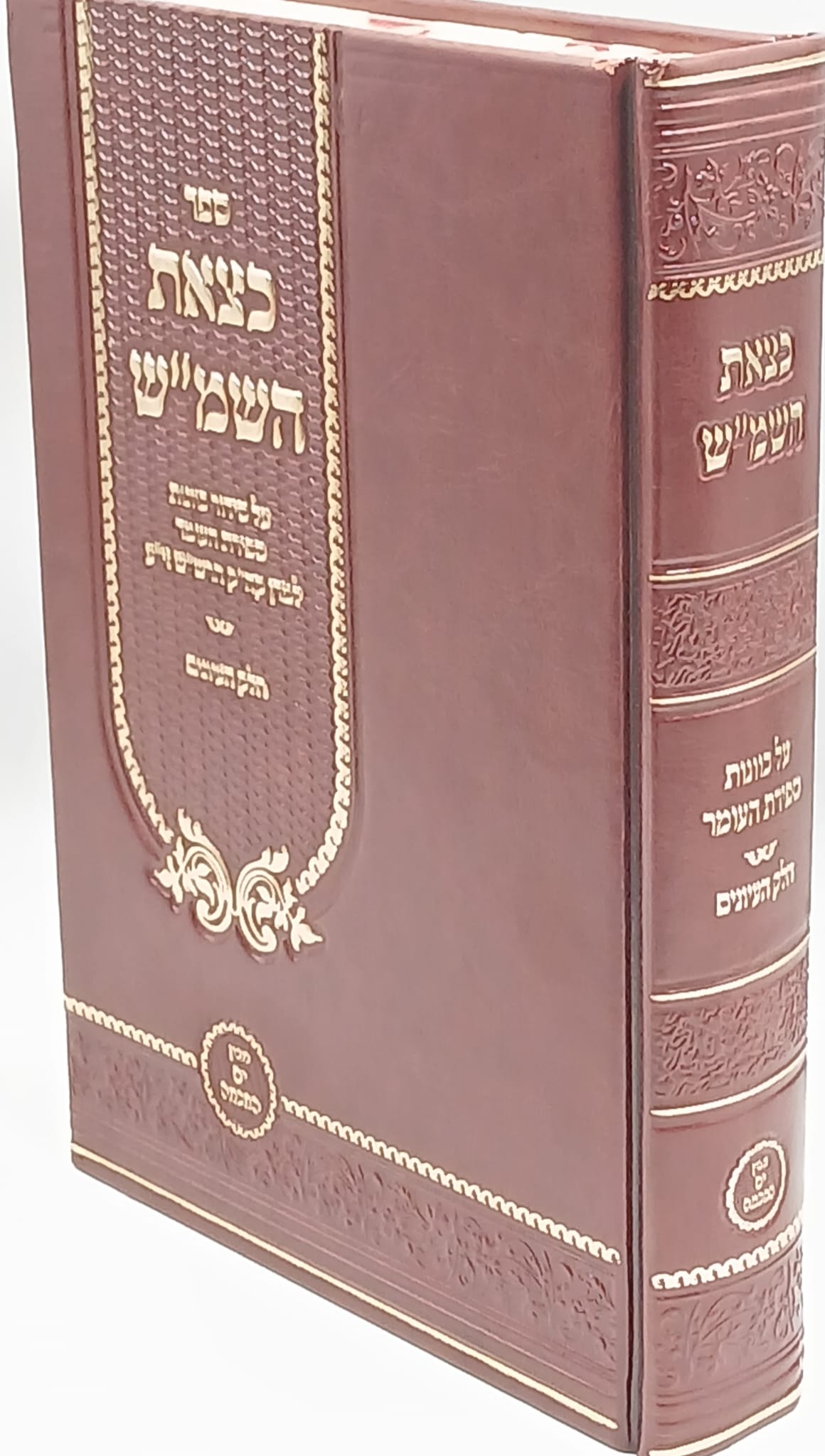 כצאת השמ"ש / על כוונות ספירת העומר / חלק הענינים כצאת השמ"ש / על כוונות ספירת העומר / חלק הענינים