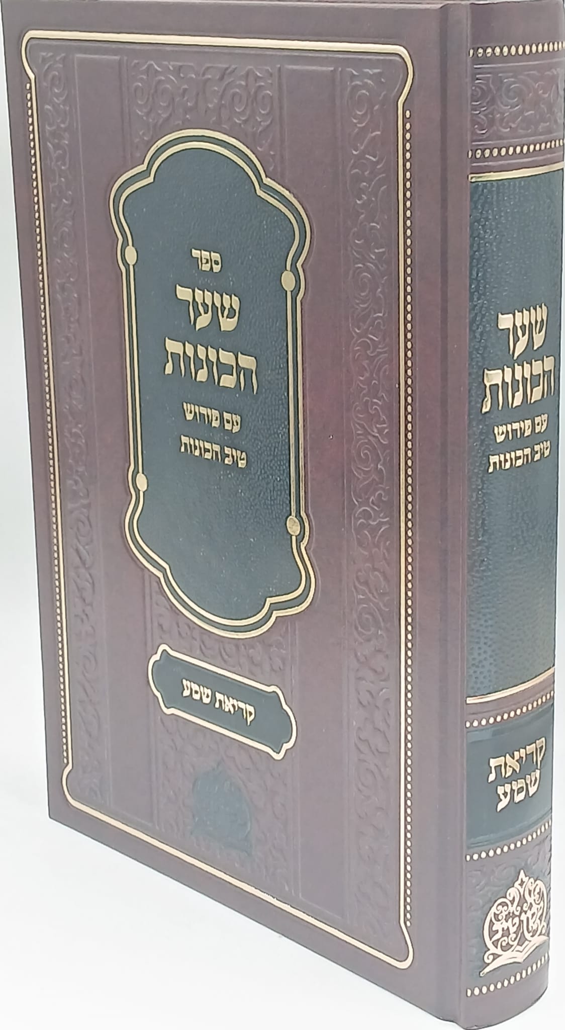 שער הכוונות - עם פירוש טיב הכוונות, קריאת שמע / הרב גמליאל הכהן רבינוביץ שער הכוונות - עם פירוש טיב הכוונות, קריאת שמע / הרב גמליאל הכהן רבינוביץ