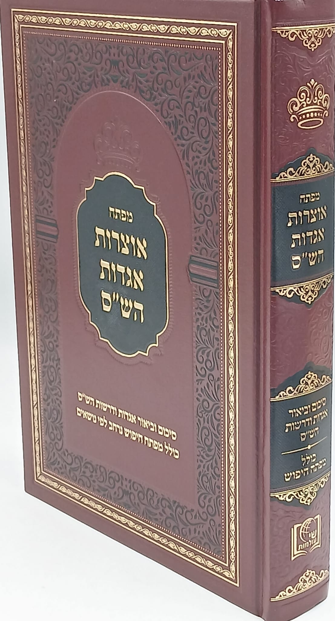 מפתח אוצרות אגדות הש"ס מפתח אוצרות אגדות הש"ס