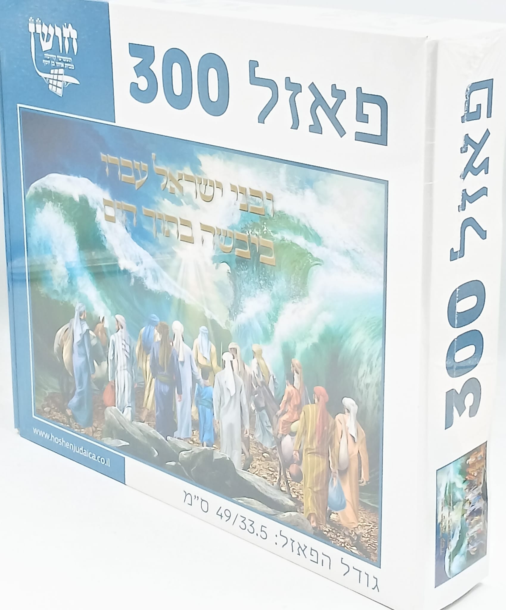 פאזל 300 חלקים / קריעת ים סוף / מבצע 4 ב-100 פאזל 300 חלקים / קריעת ים סוף / מבצע 4 ב-100