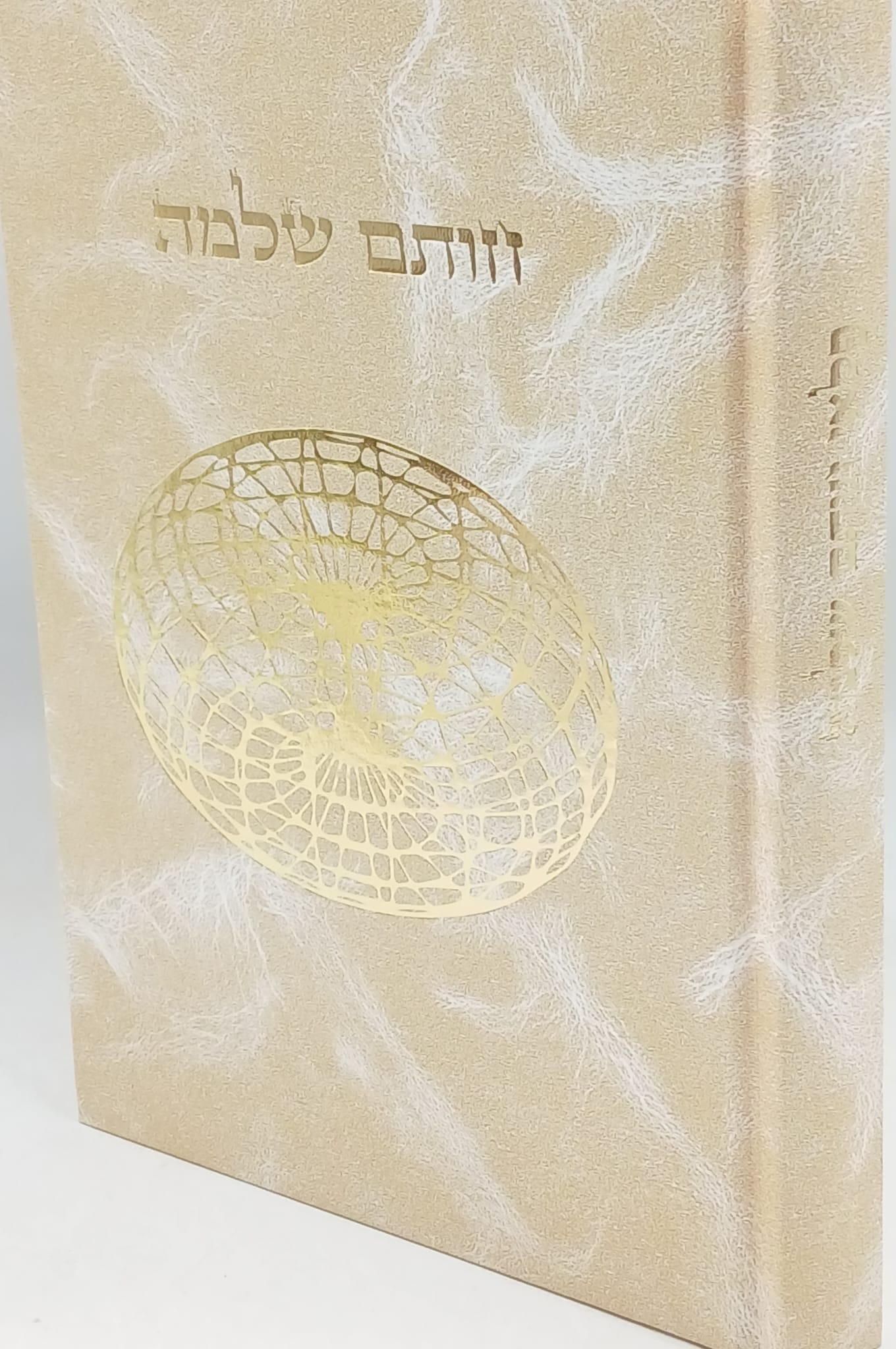 ספר חותם שלמה / קבלה ספר חותם שלמה / קבלה