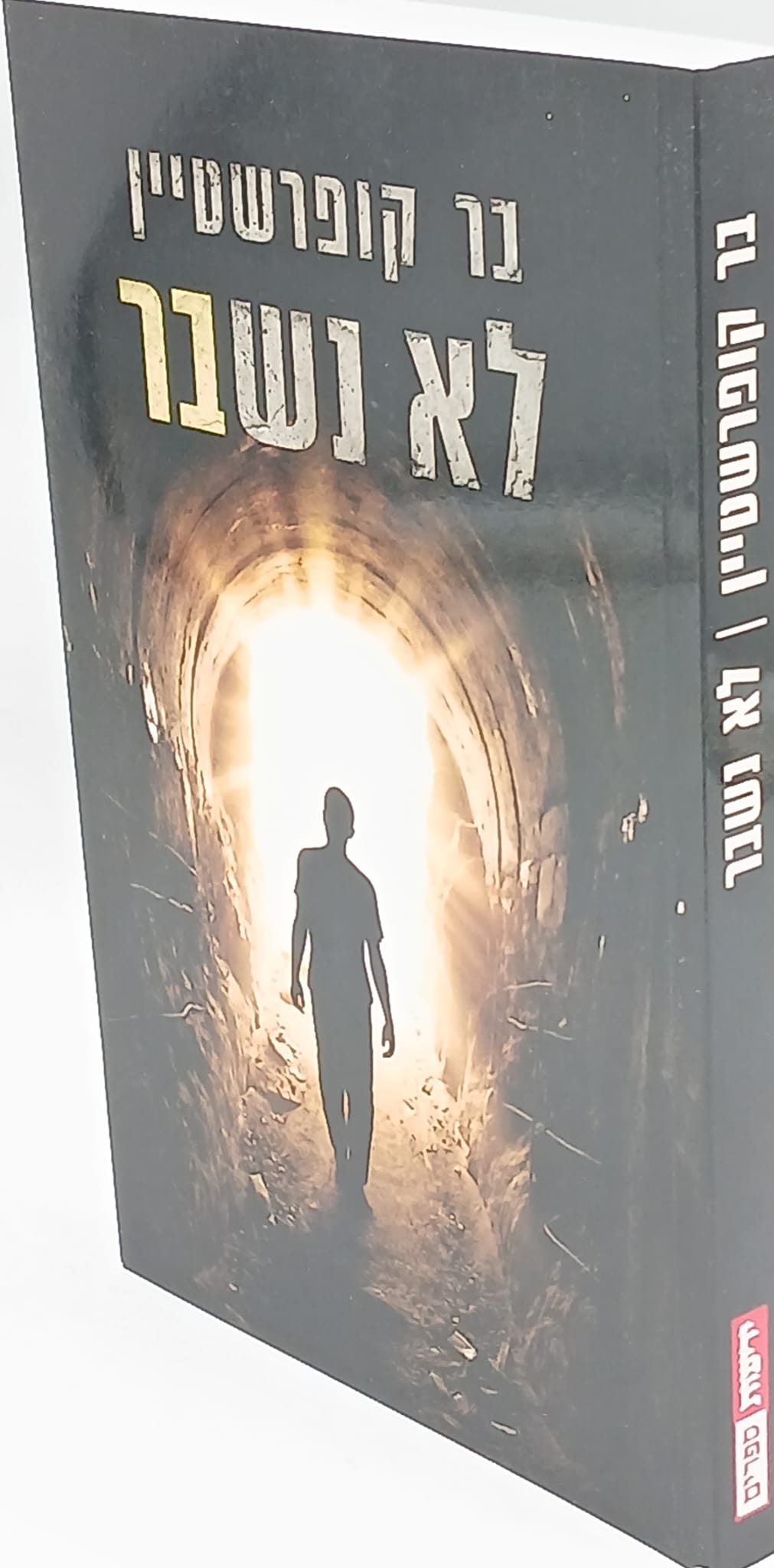 לא נשבר / בר קופרשטיין לא נשבר / בר קופרשטיין