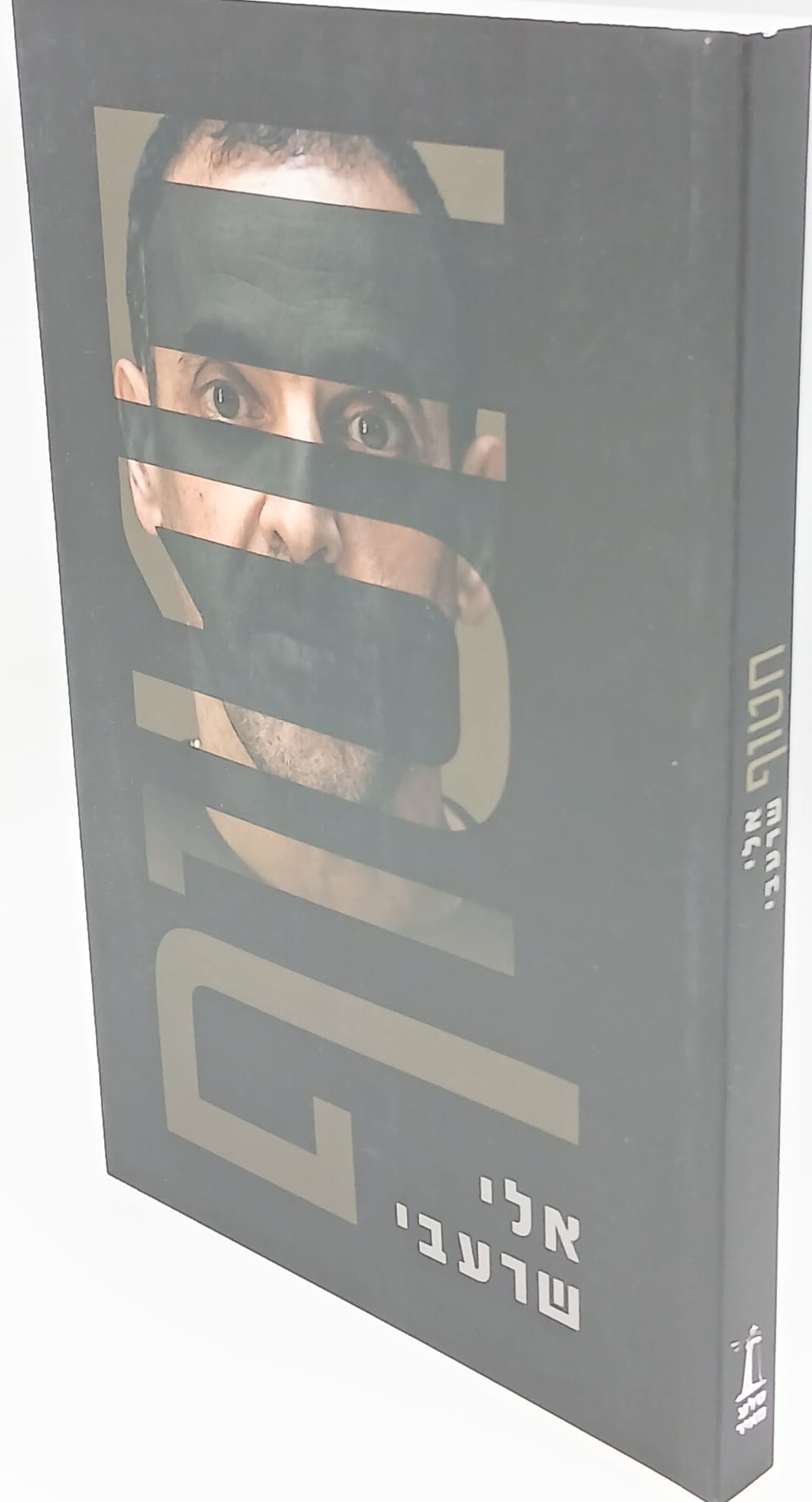 חטוף / אלי שרעבי חטוף / אלי שרעבי