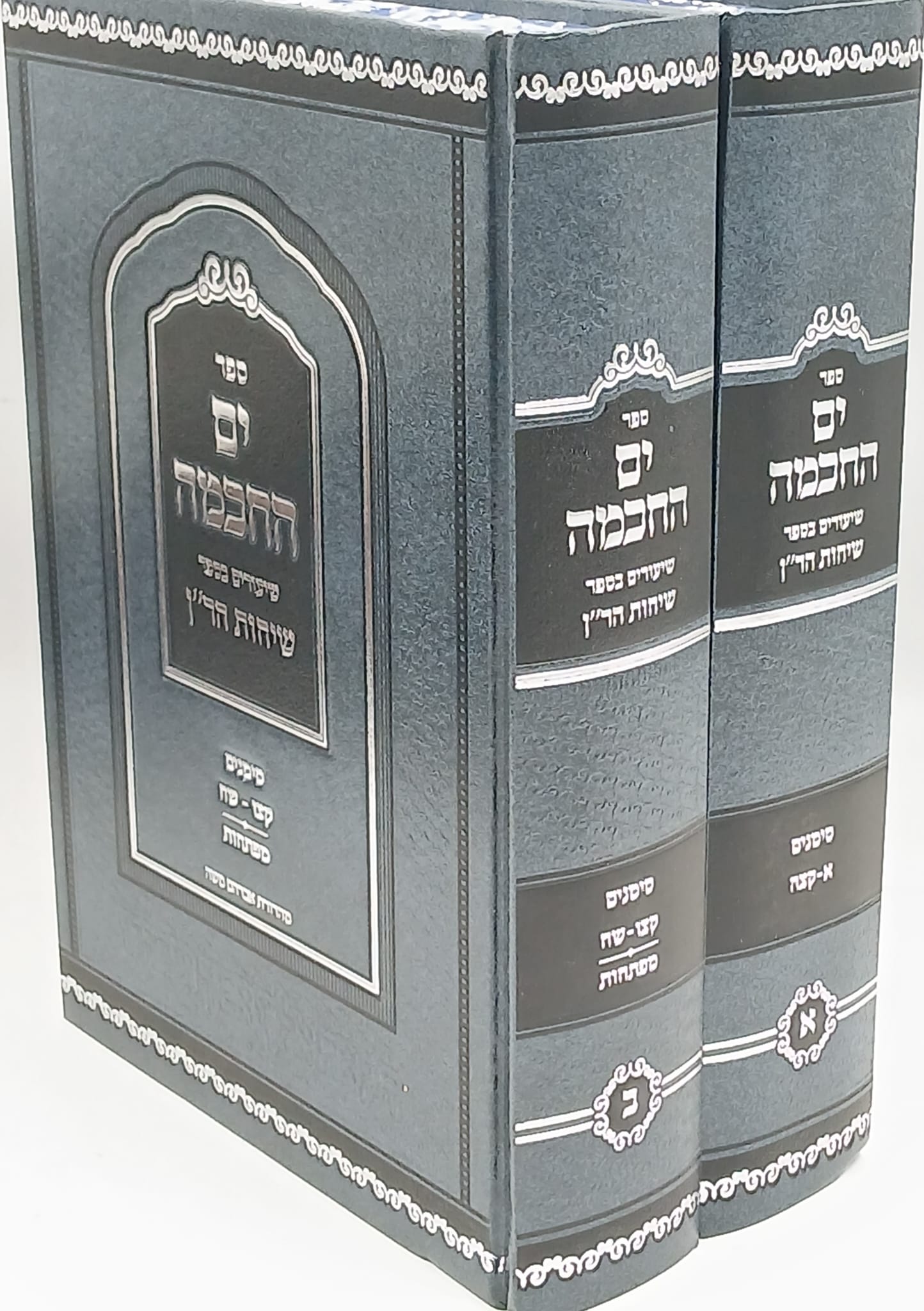 ספר ים החכמה - שיעורים בספר שיחות הר"ן ב' כרכים הרב י.מ מורגנשטרן שליט"א ספר ים החכמה - שיעורים בספר שיחות הר"ן ב' כרכים הרב י.מ מורגנשטרן שליט"א