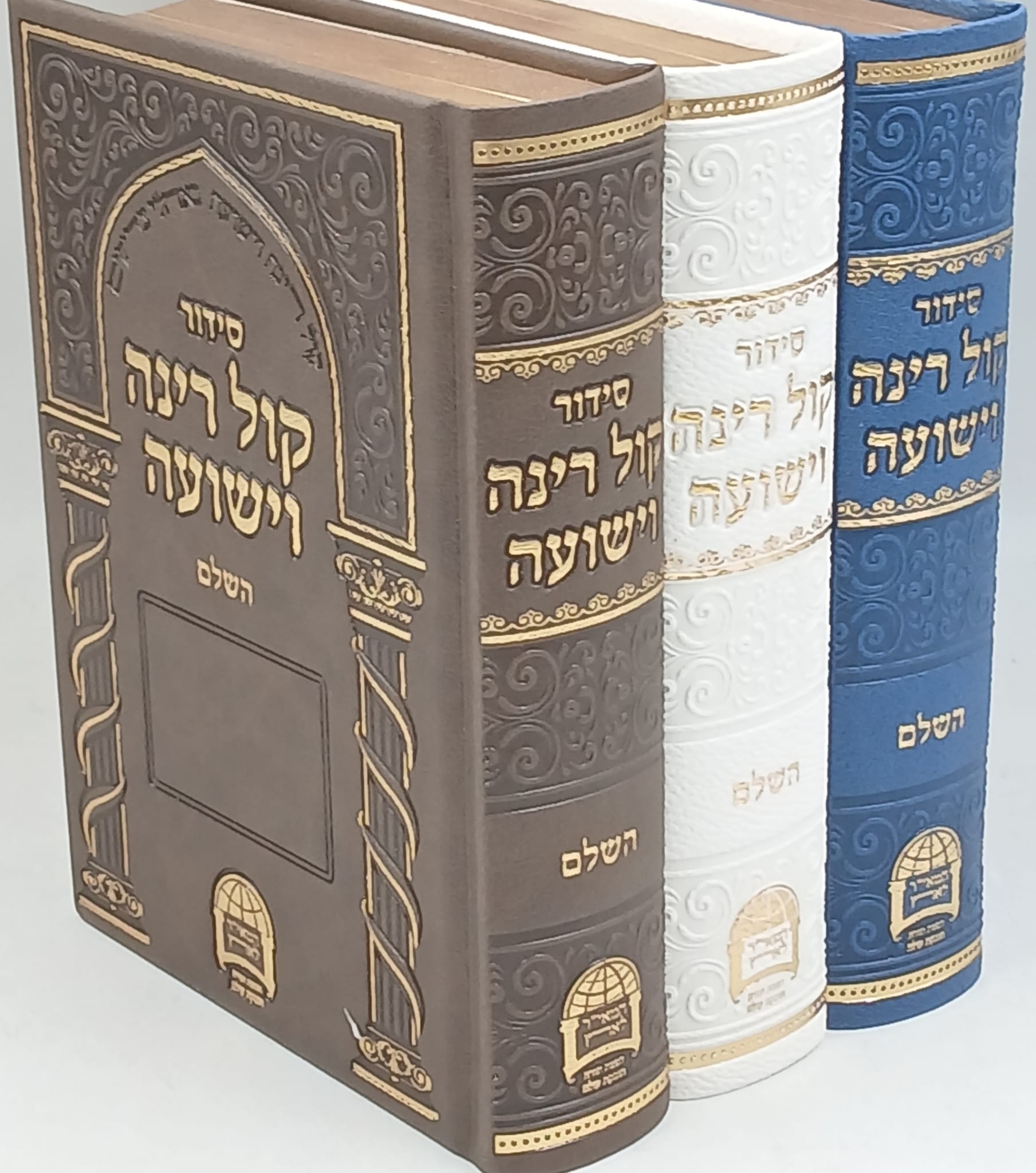 סידור קול רינה וישועה פיו דמוי עור / 3 צבעים לבחירה / הרב יורם אברג'יל זצ"ל סידור קול רינה וישועה פיו דמוי עור / 3 צבעים לבחירה / הרב יורם אברג'יל זצ"ל