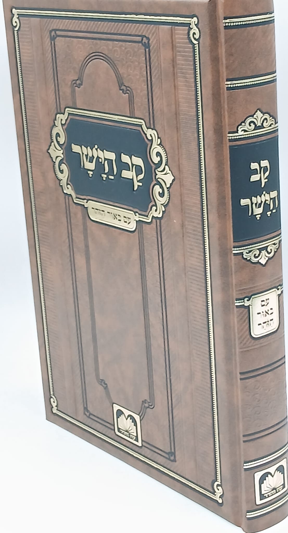 ספר קב הישר עם ביאור הזהר / עוז והדר ספר קב הישר עם ביאור הזהר / עוז והדר