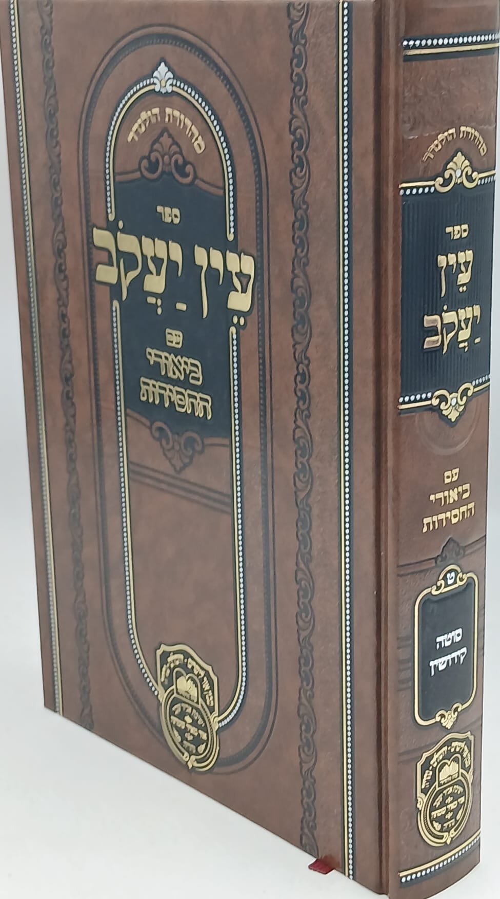 עין יעקב ב. חסידות נשים ב (סוטה קידושין) / עוז והדר עין יעקב ב. חסידות נשים ב (סוטה קידושין) / עוז והדר