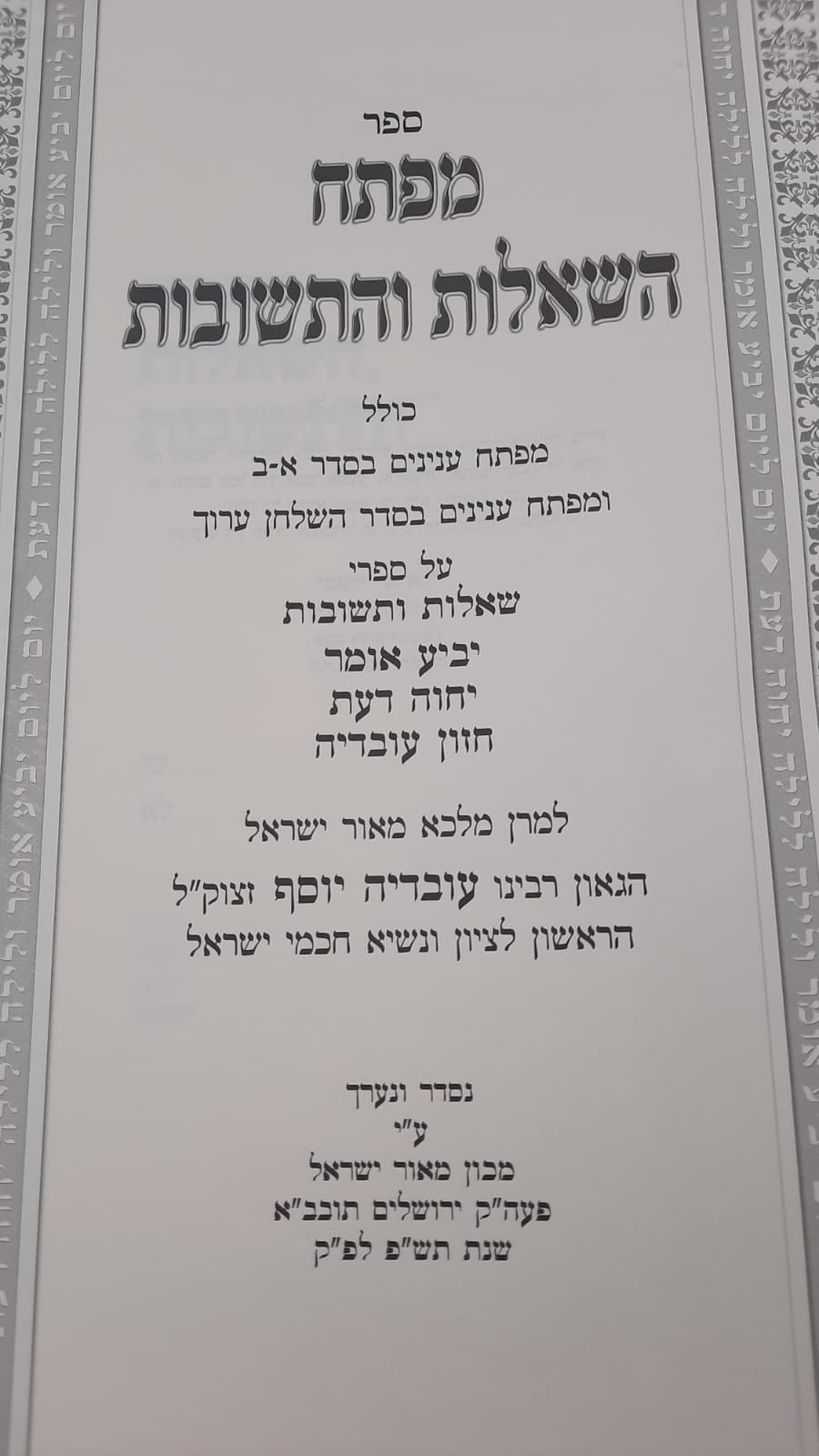 ��� ������� / ����� ����, ����� ��� ����� ������