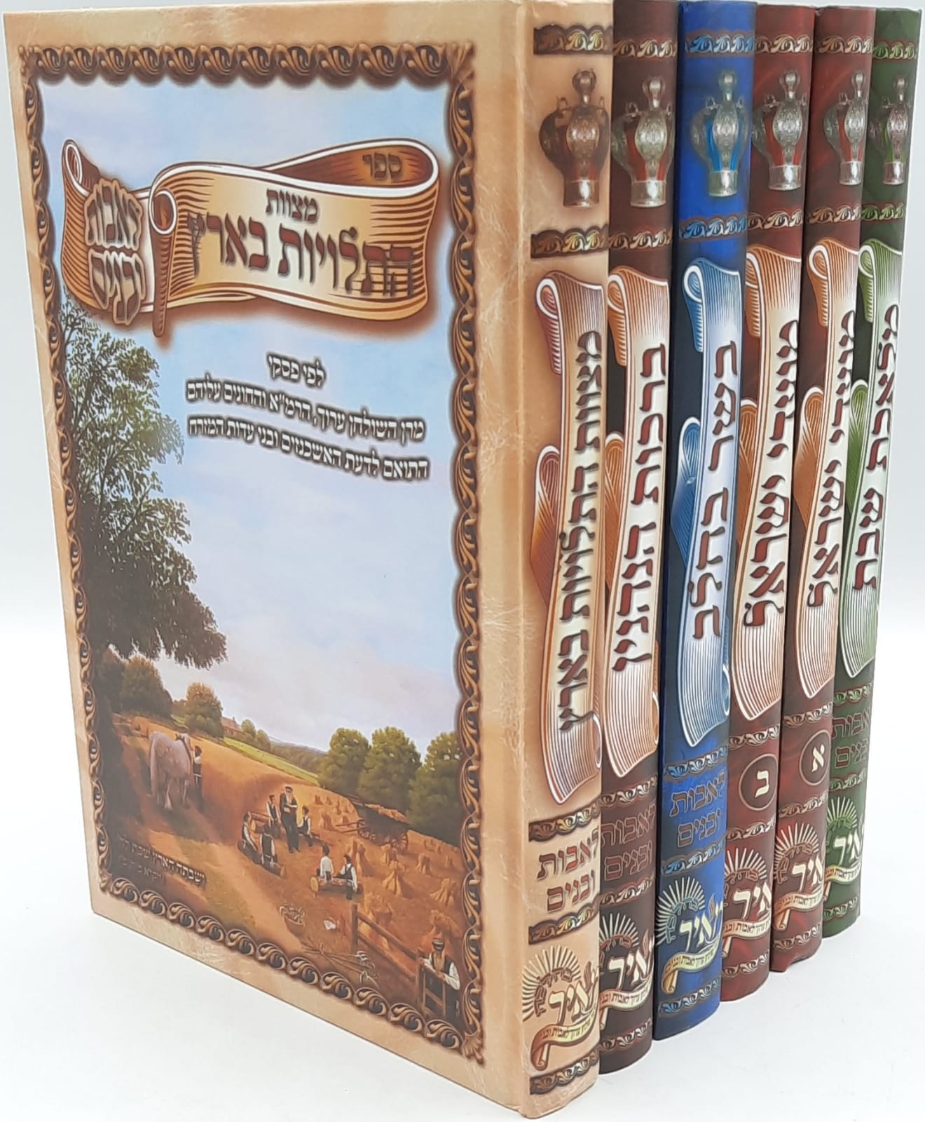 לאבות ובנים סט 6 כרכים באריזה מפוארת / הוצאת מאיר לאבות ובנים סט 6 כרכים באריזה מפוארת / הוצאת מאיר