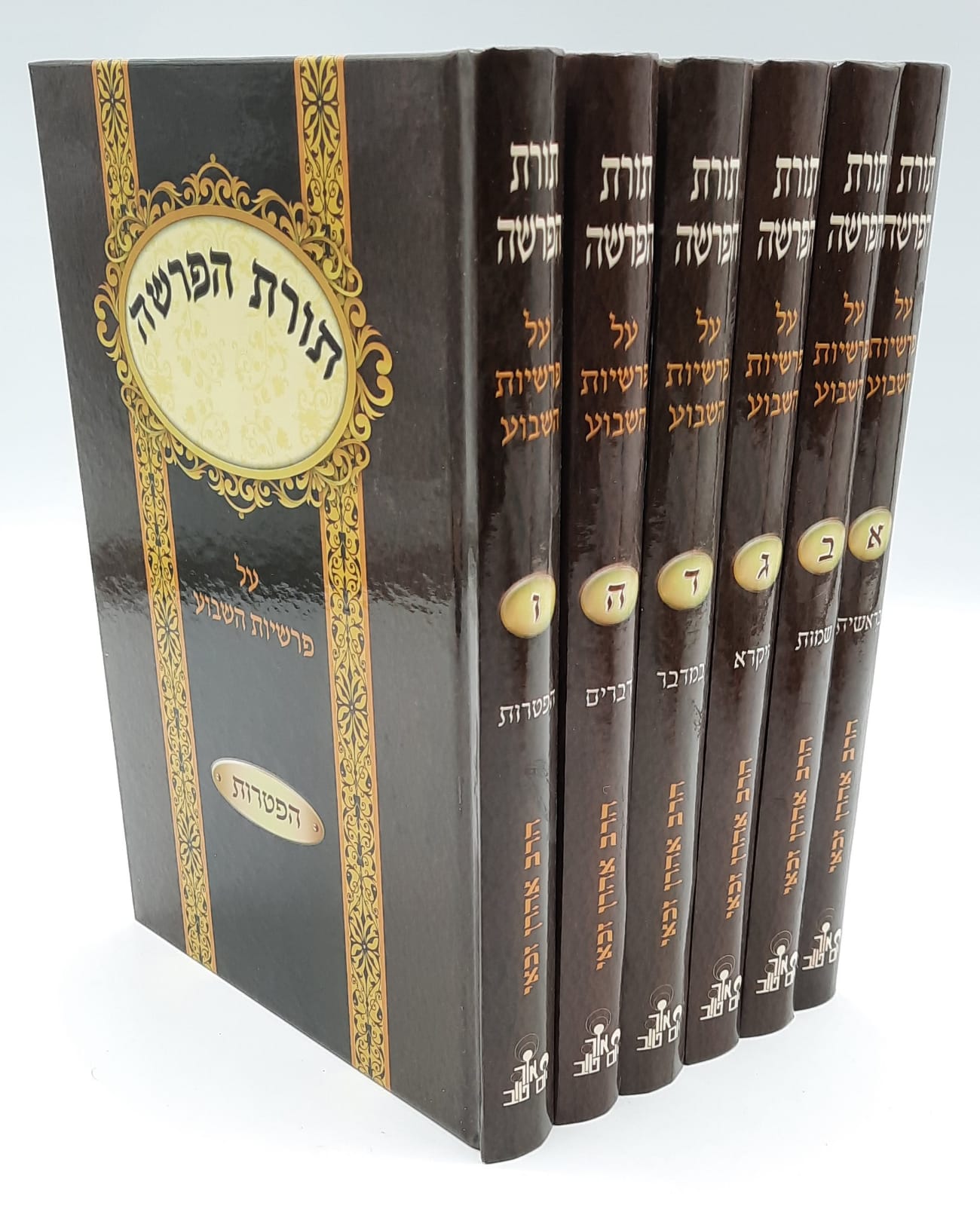 תורת הפרשה - 6 כרכים על פרשת השבוע / הרב אהרון זכאי תורת הפרשה - 6 כרכים על פרשת השבוע / הרב אהרון זכאי