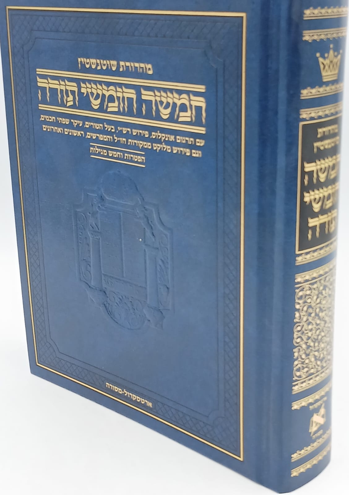 חמישה חומשי תורה בכרך אחד / שוטנשטיין חמישה חומשי תורה בכרך אחד / שוטנשטיין
