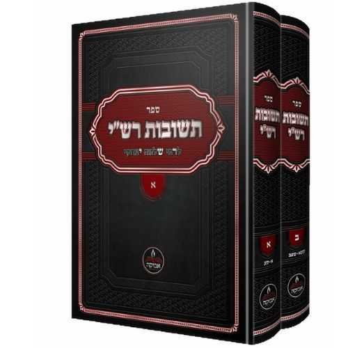 תשובות רש"י - לרבי שלמה יצחקי - 2 כרכים / הוצאת אבוקה תשובות רש"י - לרבי שלמה יצחקי - 2 כרכים / הוצאת אבוקה