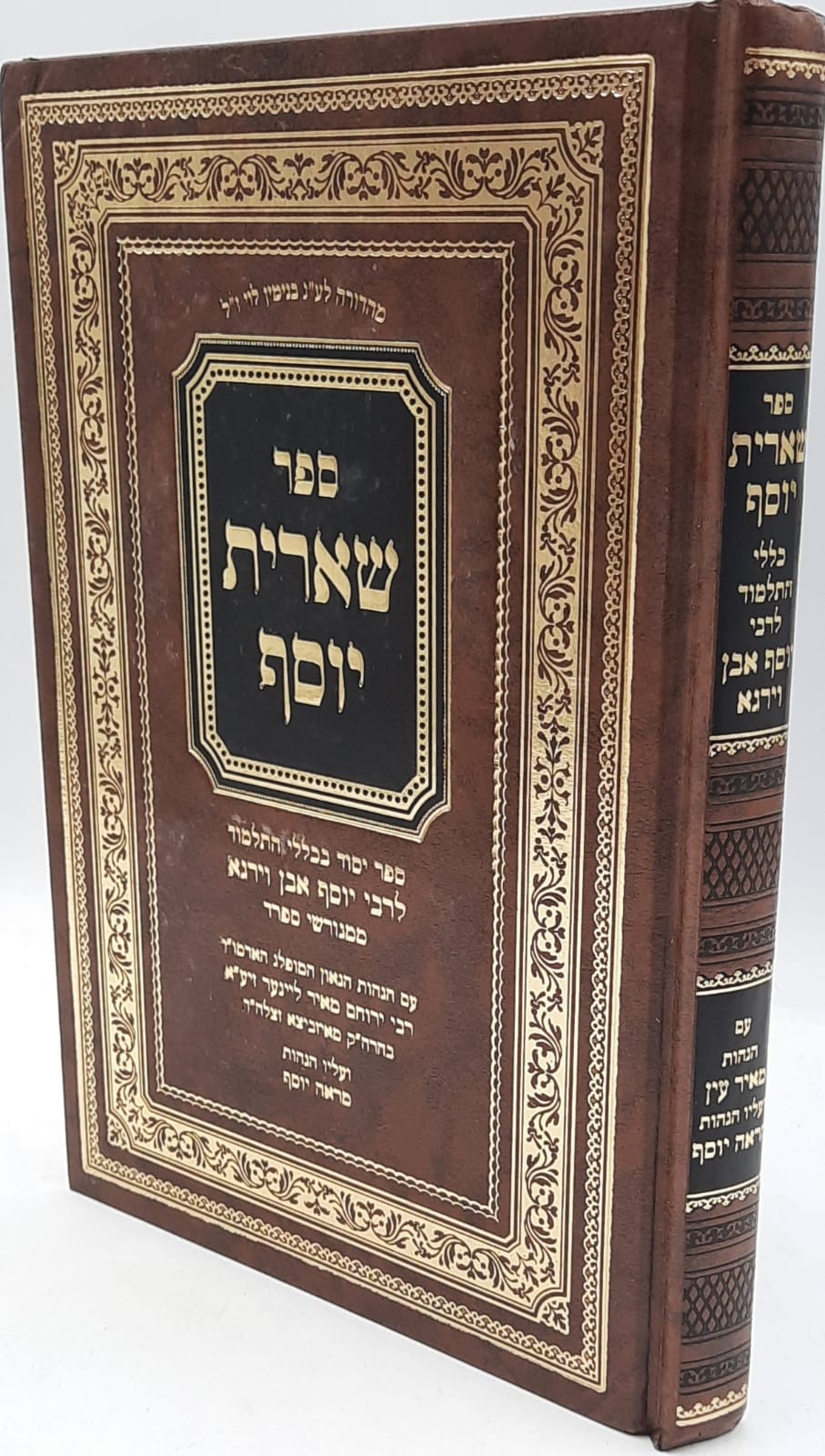 שארית יוסף / לרבי יוסף איבן וירגא שארית יוסף / לרבי יוסף איבן וירגא