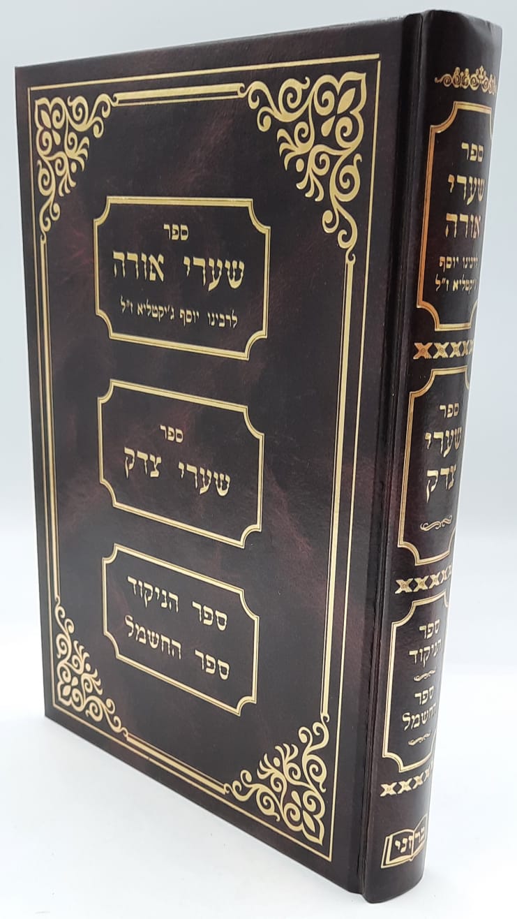 שערי אורה שערי אורה