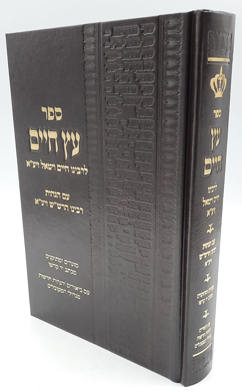 עץ חיים עץ חיים