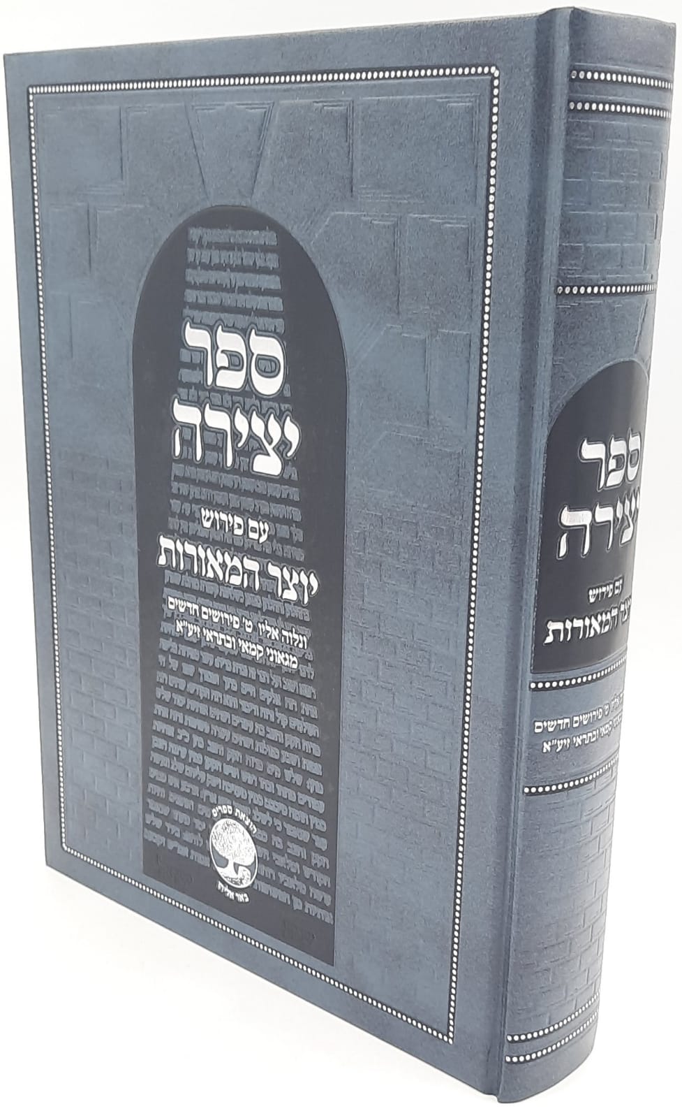 ספר היצירה השלם- יוצר המאורות ספר היצירה השלם- יוצר המאורות