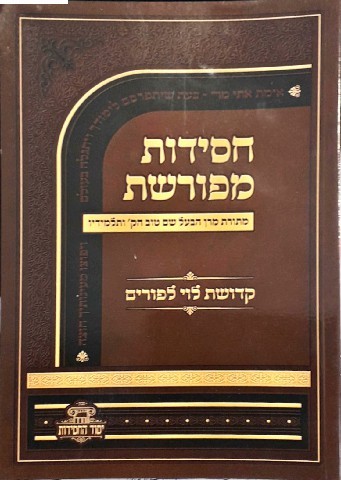 פורים / חסידות מפורשת - שווה לכל נפש פורים / חסידות מפורשת - שווה לכל נפש