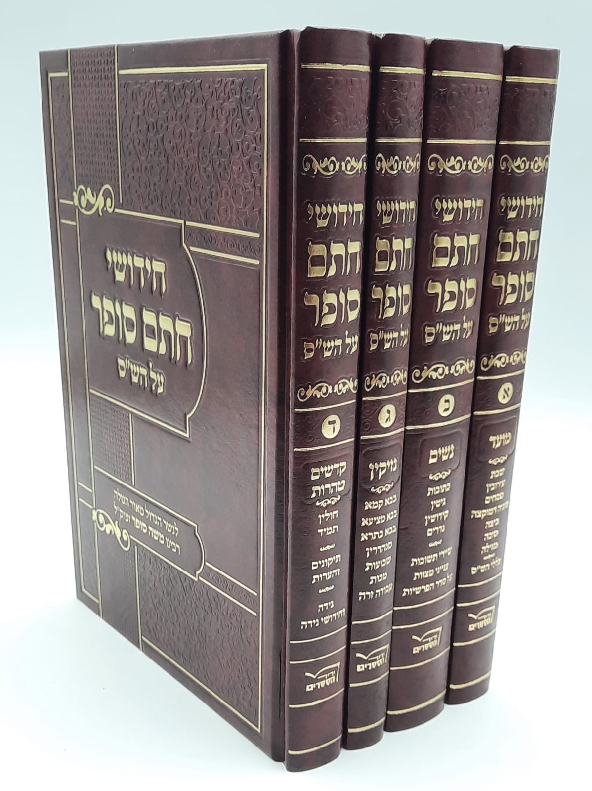 חידושי חתם סופר על הש"ס 4 כרכים / הוצאת יריד הספרים חידושי חתם סופר על הש"ס 4 כרכים / הוצאת יריד הספרים