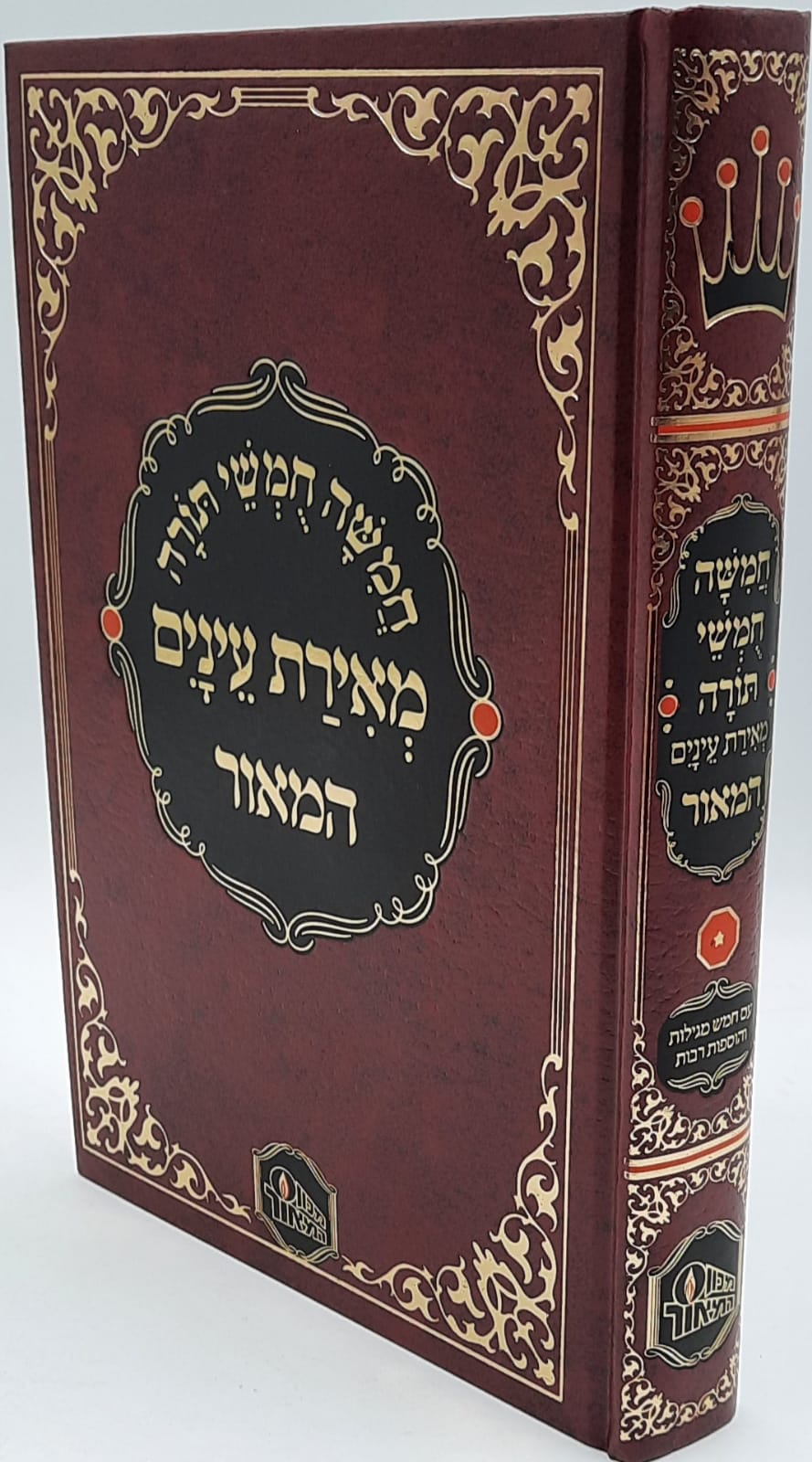 חומש מאירת עיניים בכרך אחד / מכון המאור חומש מאירת עיניים בכרך אחד / מכון המאור