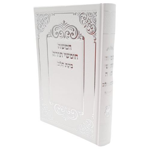 חמישה חומשי תורה מהודר בכרך אחד / בינת הלב חמישה חומשי תורה מהודר בכרך אחד / בינת הלב
