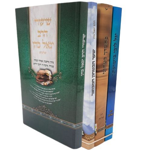 כל ספרי הרב יגאל כהן / מבצע בלעדי לספרי חיים כל ספרי הרב יגאל כהן / מבצע בלעדי לספרי חיים