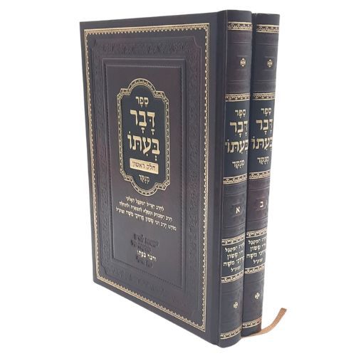דבר בעיתו דבר בעיתו