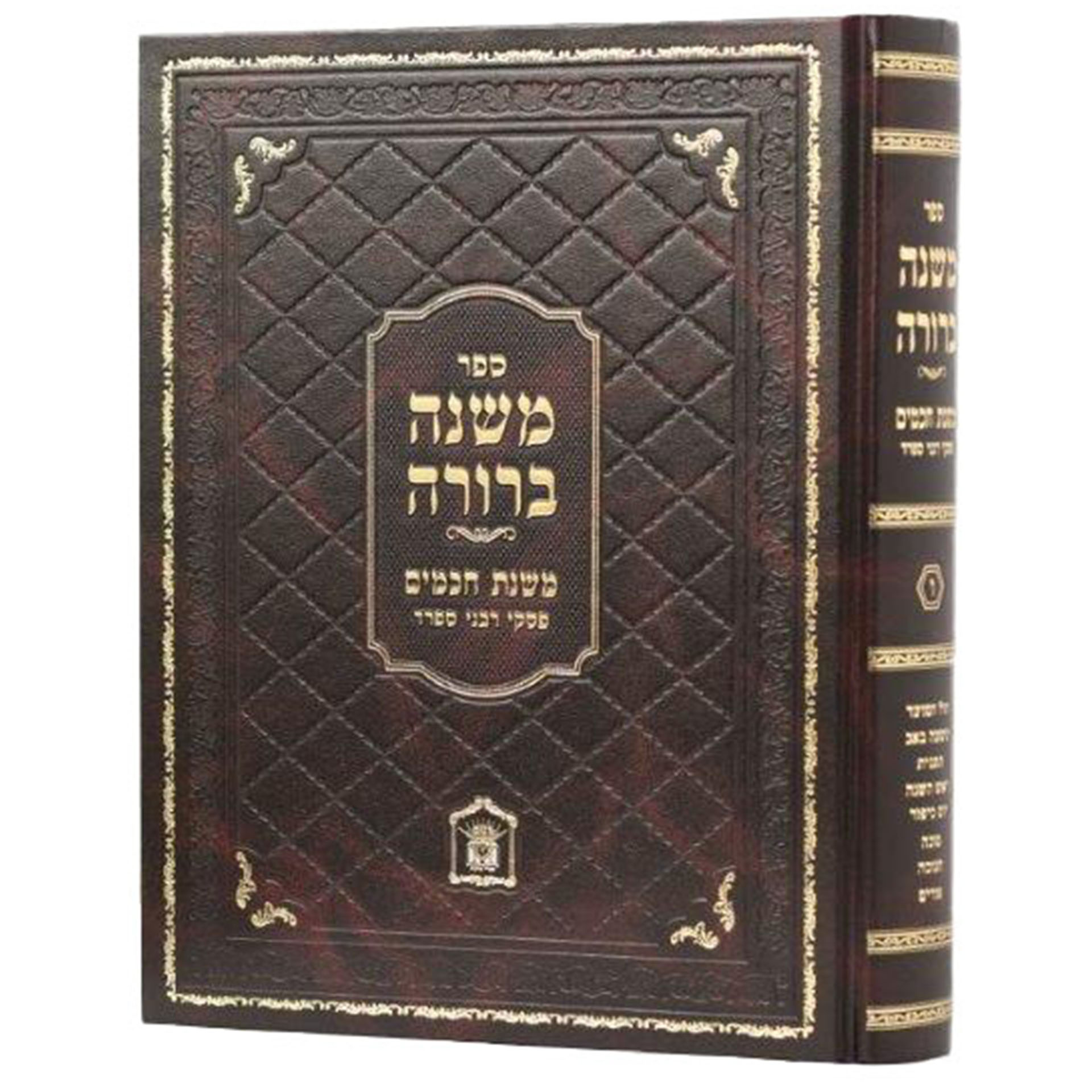 משנה ברורה משנת חכמים ו' משנה ברורה משנת חכמים ו'