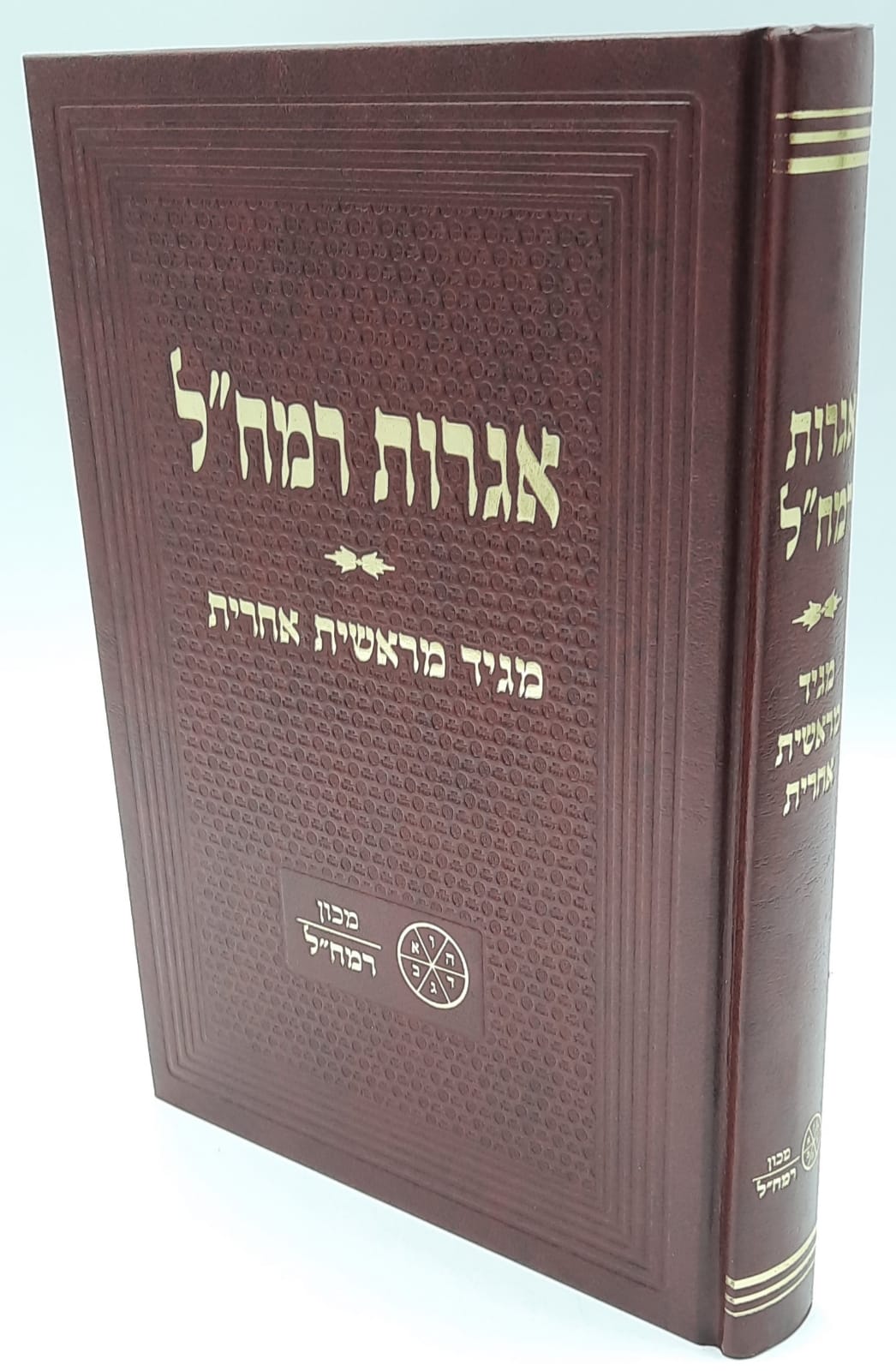 אגרות רמח"ל - מגיד מראשית אחרית אגרות רמח"ל - מגיד מראשית אחרית