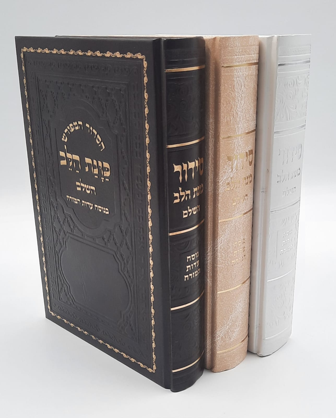 סידור כוונת הלב השלם - גדול סידור כוונת הלב השלם - גדול