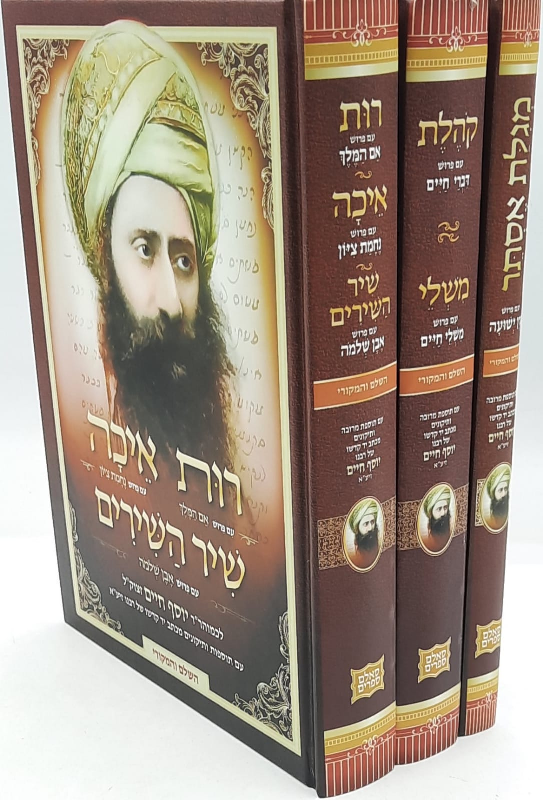 חמש מגילות - עם ביאור הבן איש חי / סט ג' כרכים (5 מגילות בג' חלקים) כולל ספר משלי חמש מגילות - עם ביאור הבן איש חי / סט ג' כרכים (5 מגילות בג' חלקים) כולל ספר משלי