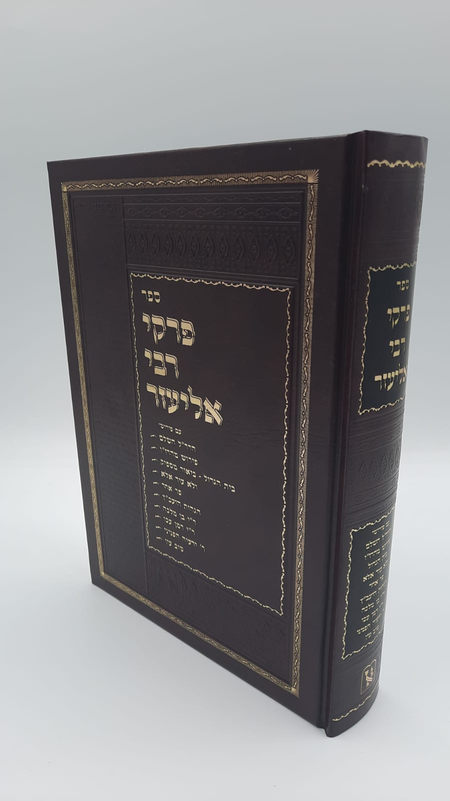 פרקי דרבי אליעזר פרקי דרבי אליעזר