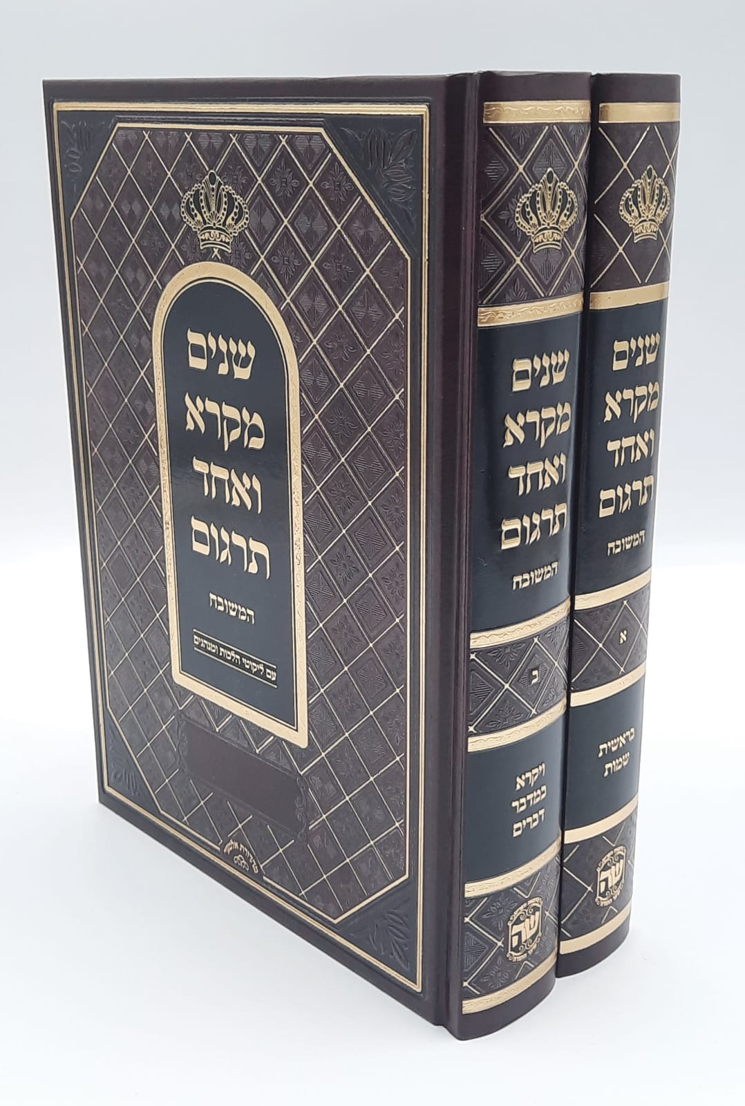 שניים מקרא ואחד תרגום - המשובח שניים מקרא ואחד תרגום - המשובח