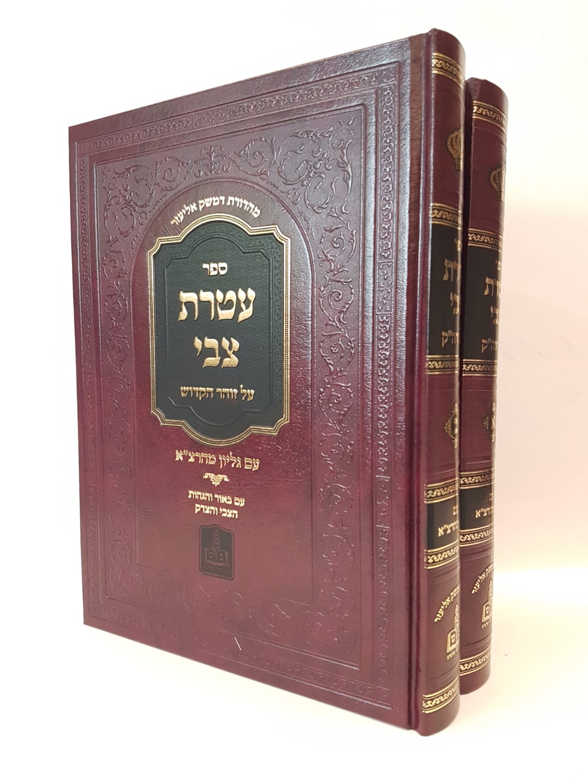עטרת צבי - על הזוהר הקדוש עטרת צבי - על הזוהר הקדוש
