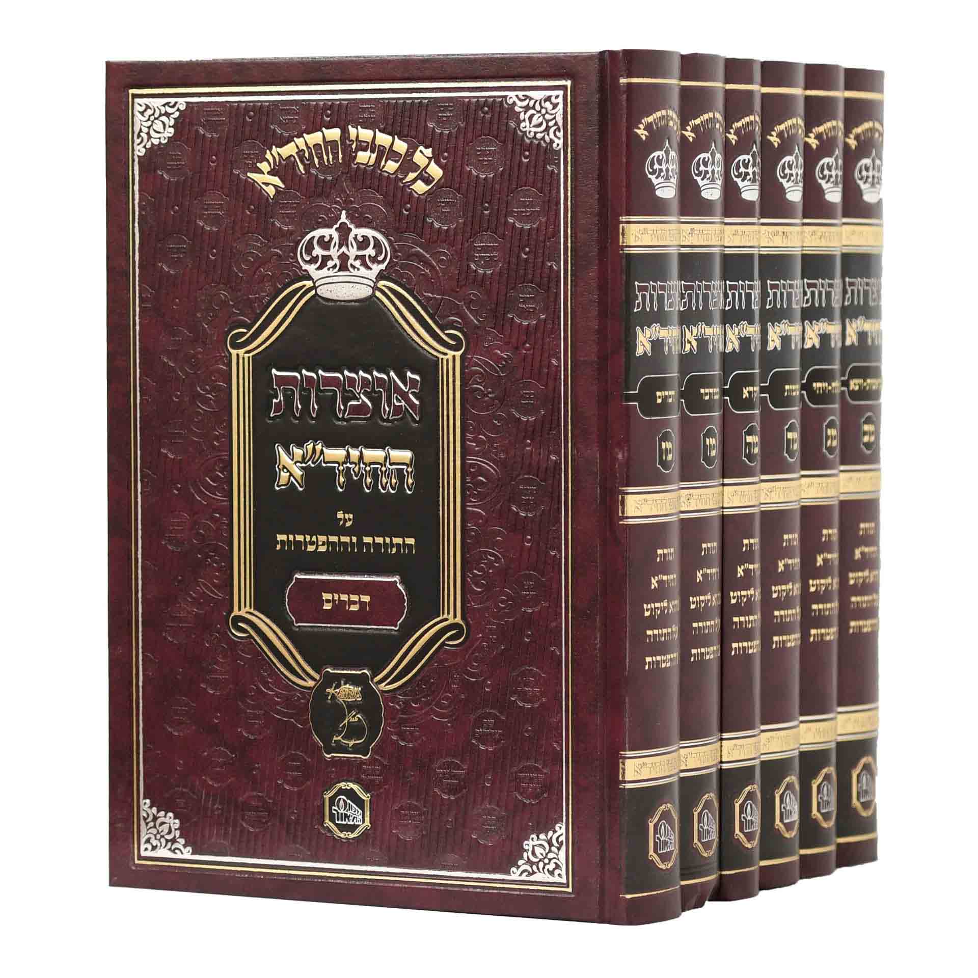 אוצרות החיד"א - המאור אוצרות החיד"א - המאור