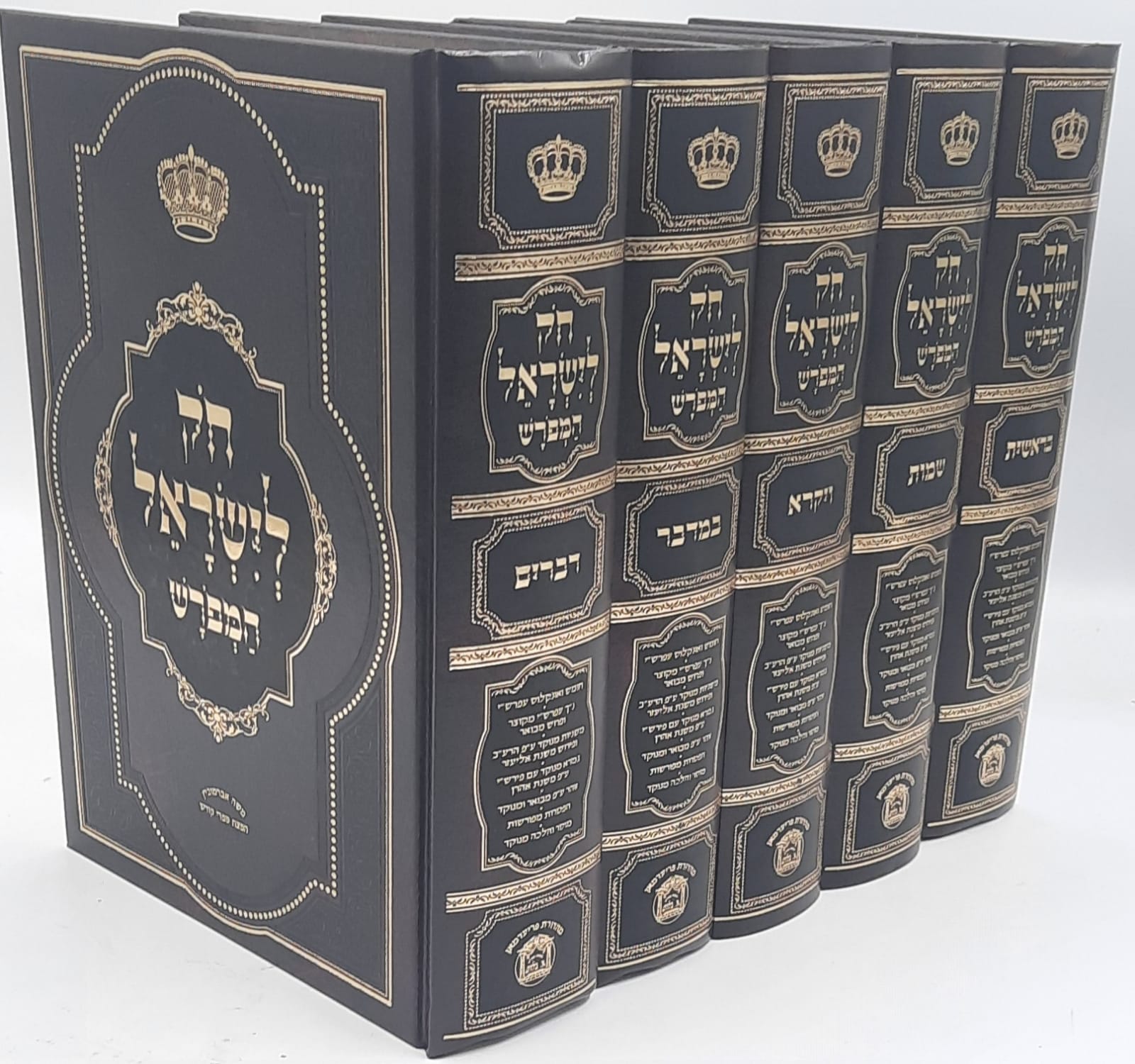 חוק לישראל המפורש גדול (בלום) חוק לישראל המפורש גדול (בלום)