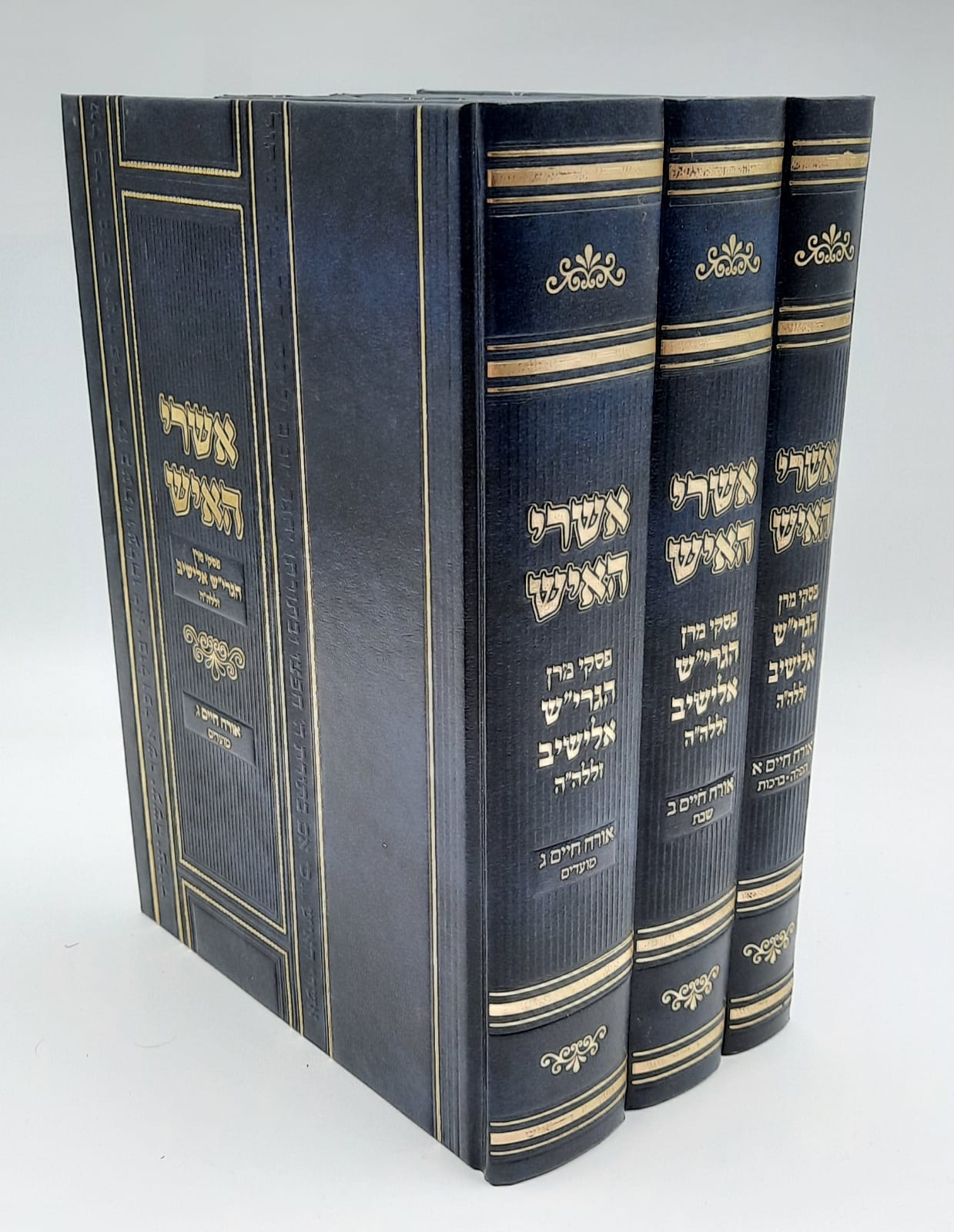 אשרי האיש - הרב אלישיב זצ"ל אשרי האיש - הרב אלישיב זצ"ל