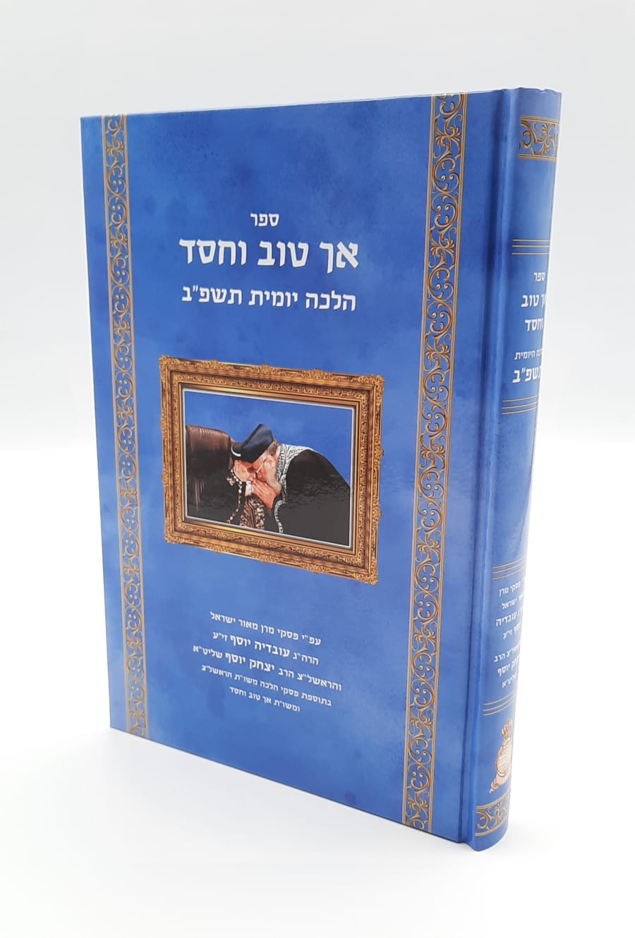 הלכה יומית תשפ"ב - גודל כיס הלכה יומית תשפ"ב - גודל כיס