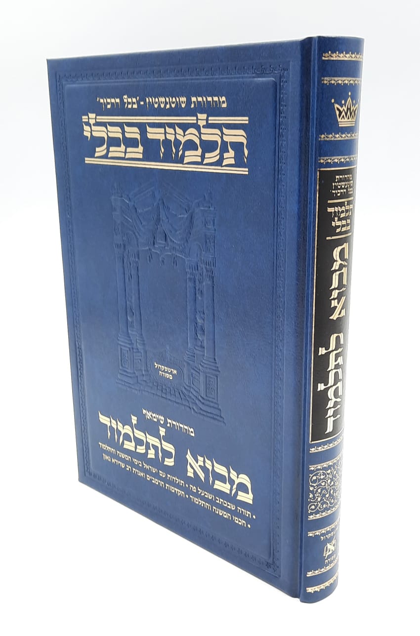 מבוא לתלמוד - שוטנשטיין מבוא לתלמוד - שוטנשטיין
