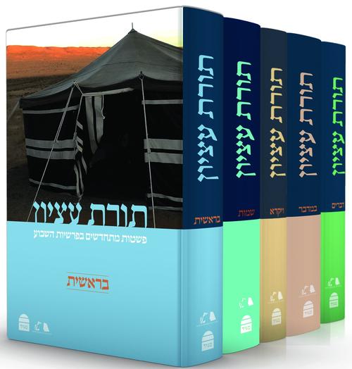 תורת עציון - ה' כרכים תורת עציון - ה' כרכים