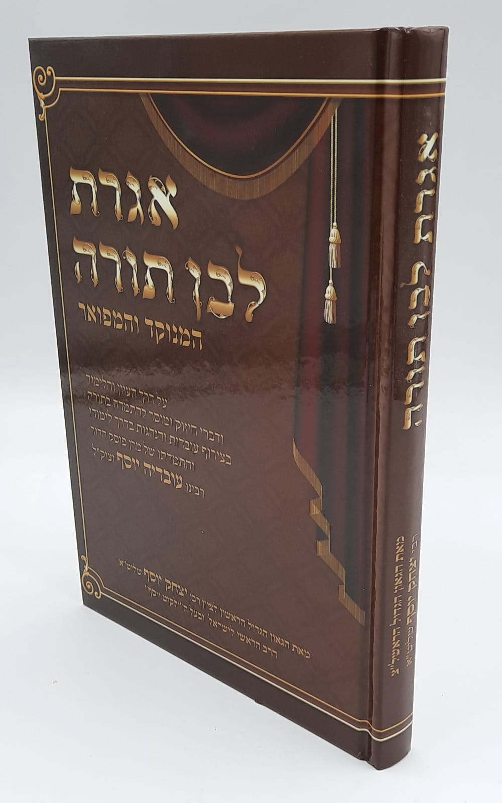 אגרת לבן תורה - הרב עובדיה יוסף אגרת לבן תורה - הרב עובדיה יוסף