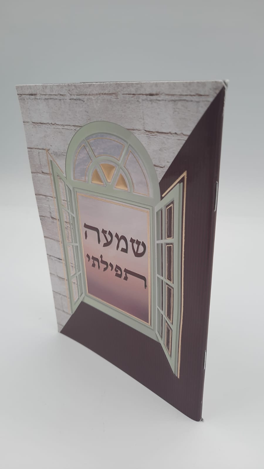 שמעה תפילתי - לקט תפילות ותחינות שמעה תפילתי - לקט תפילות ותחינות