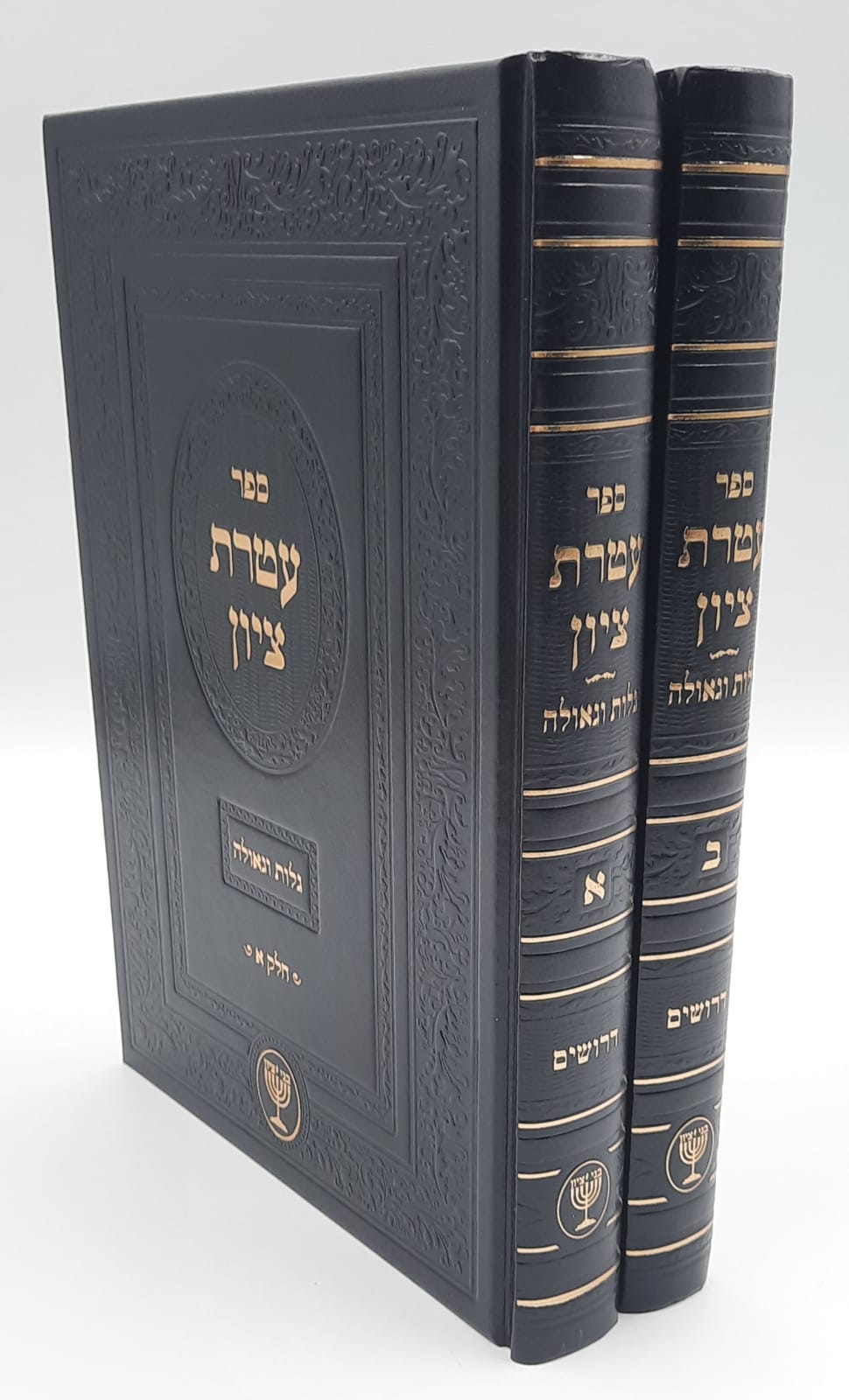עטרת ציון - הרב בן ציון מוצפי ב' כרכים עטרת ציון - הרב בן ציון מוצפי ב' כרכים