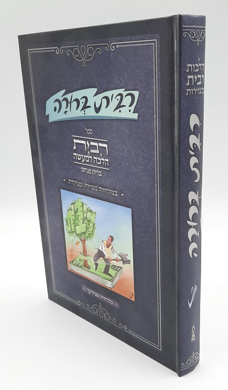 משניות מצוירות של יוני - ריבית ברורה משניות מצוירות של יוני - ריבית ברורה